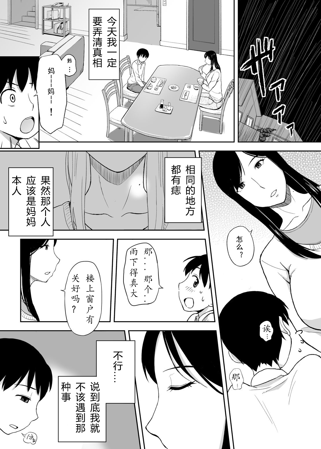 Mamamama ~Musuko no Chinpo wa Haha no Omocha!?~ page 3 full