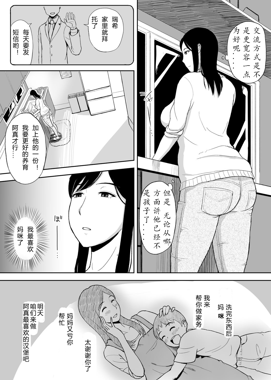 Mamamama ~Musuko no Chinpo wa Haha no Omocha!?~ page 4 full