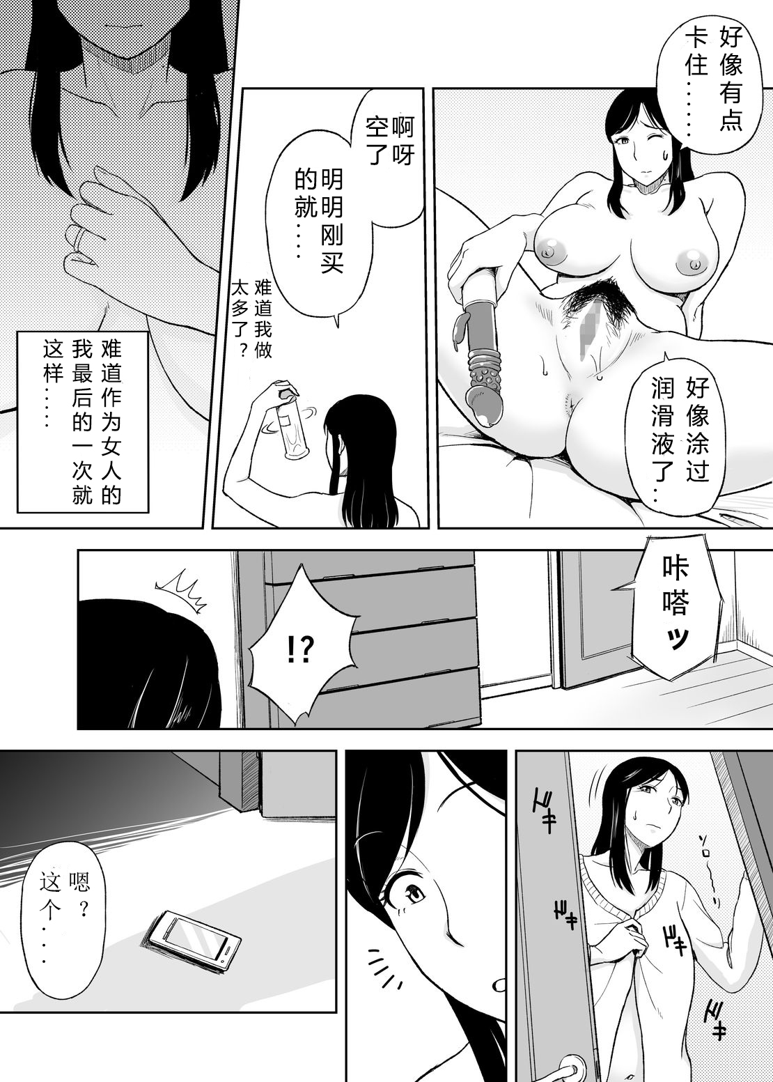 Mamamama ~Musuko no Chinpo wa Haha no Omocha!?~ page 7 full