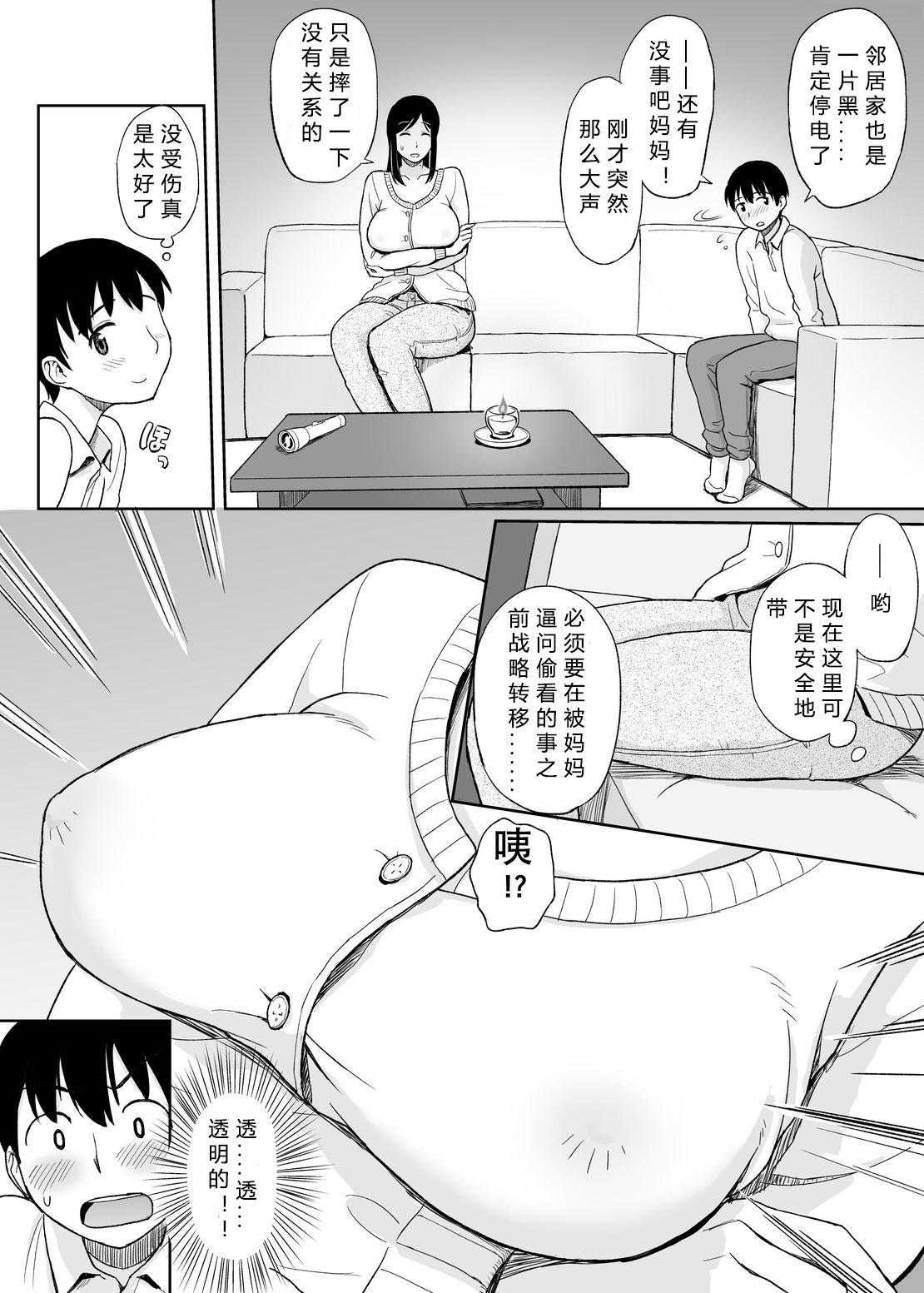 Mamamama ~Musuko no Chinpo wa Haha no Omocha!?~ page 9 full