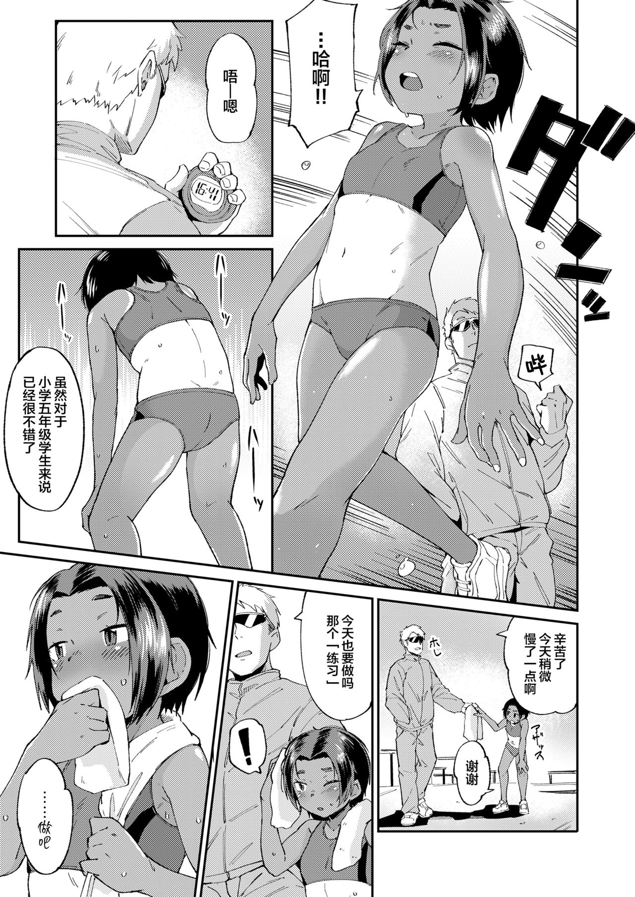 Motto Hayaku! page 4 full