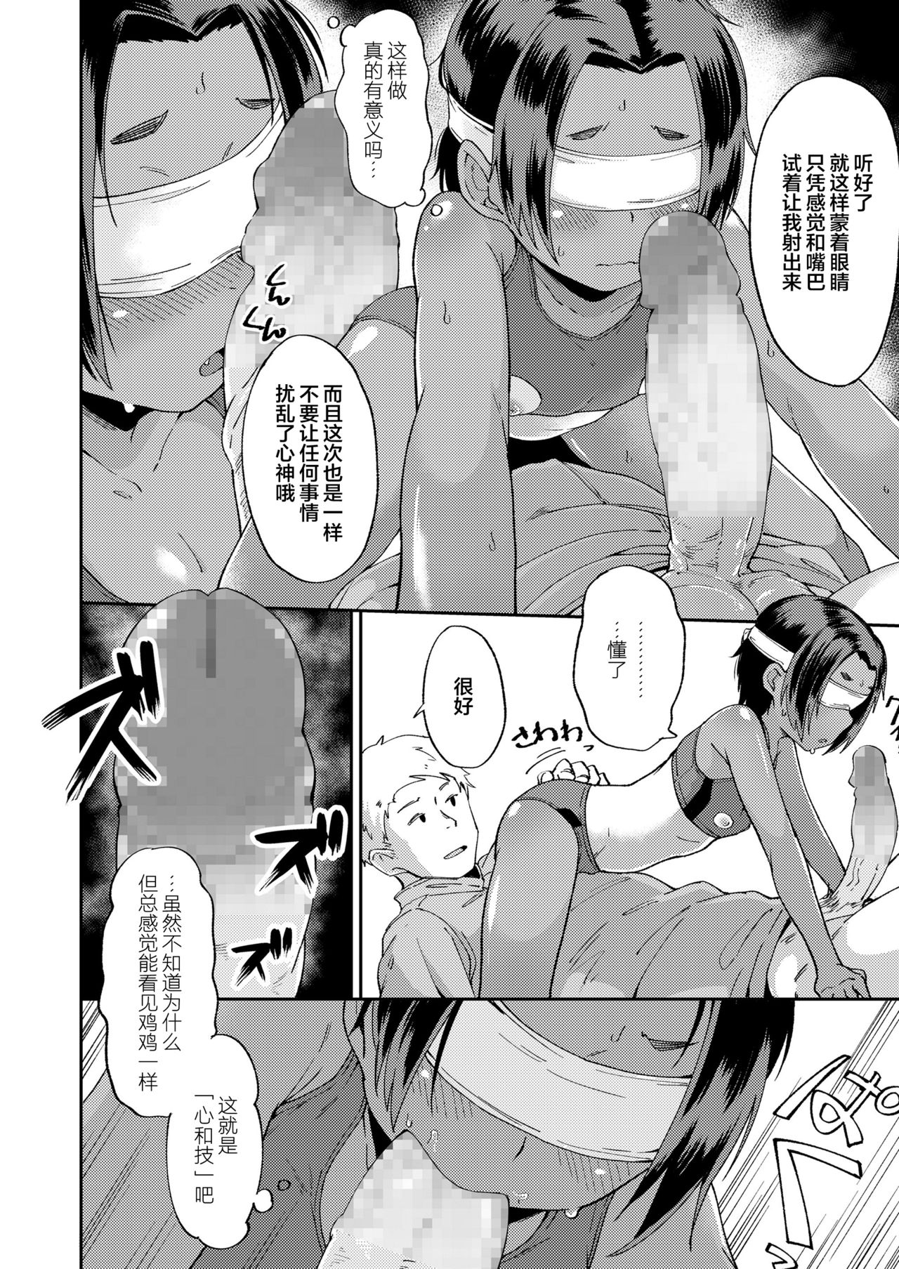 Motto Hayaku! page 9 full