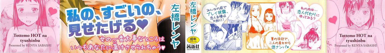 Tottemo Hot na Chuushinbu page 4 full