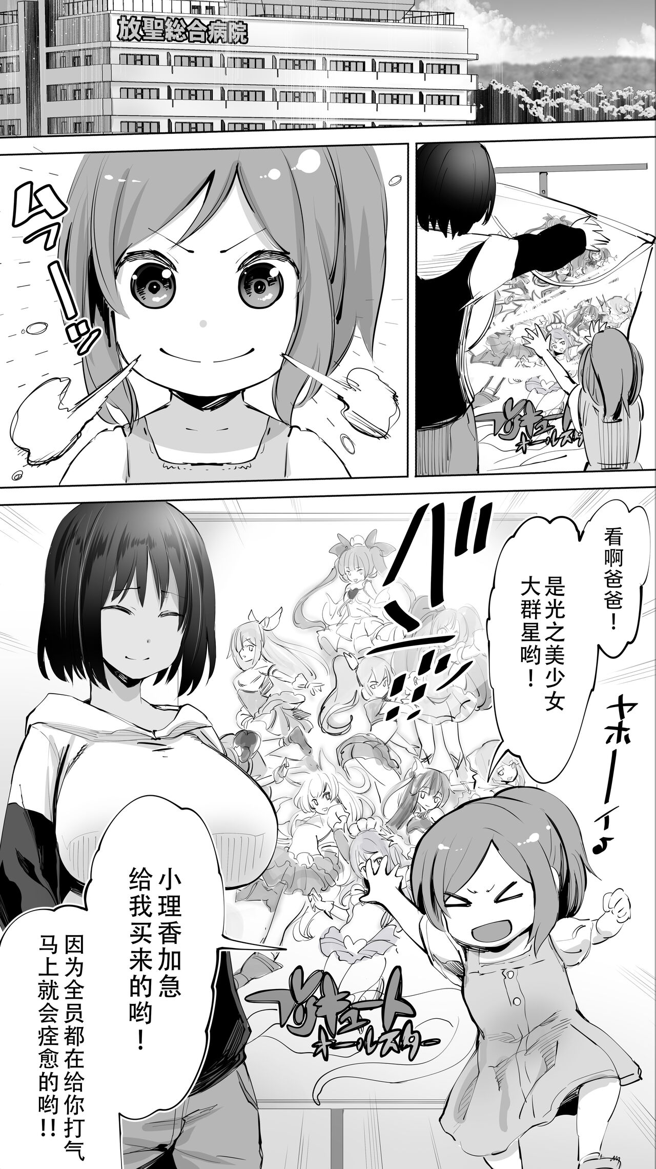 Jimoto no Hame Tomo. "Doukyuusei no Kangoshi K" page 2 full