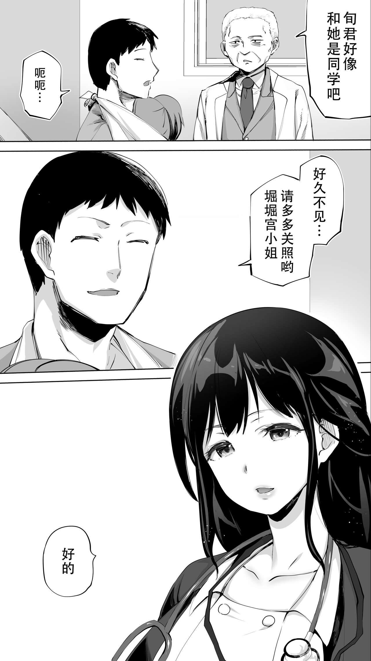 Jimoto no Hame Tomo. "Doukyuusei no Kangoshi K" page 8 full