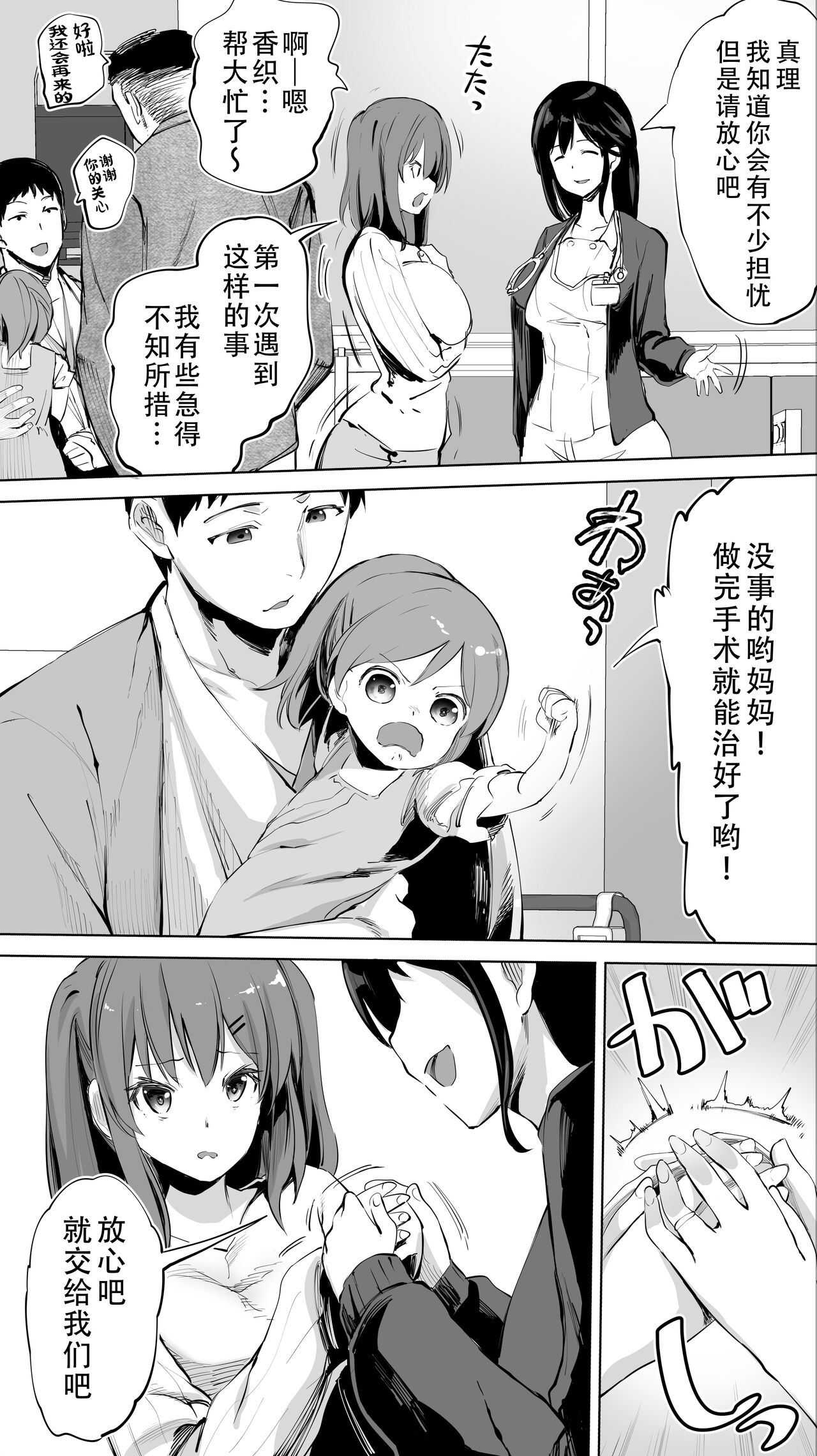 Jimoto no Hame Tomo. "Doukyuusei no Kangoshi K" page 9 full