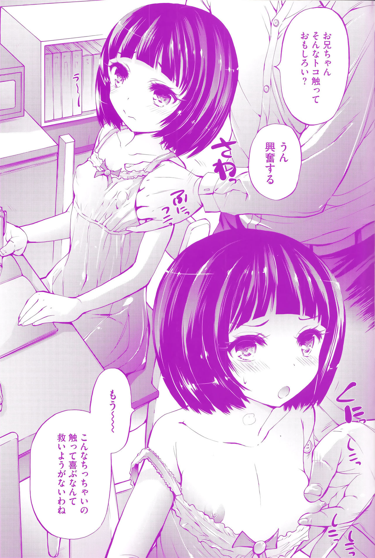Onii-chan Mou Gaman Dekinai kara! page 5 full
