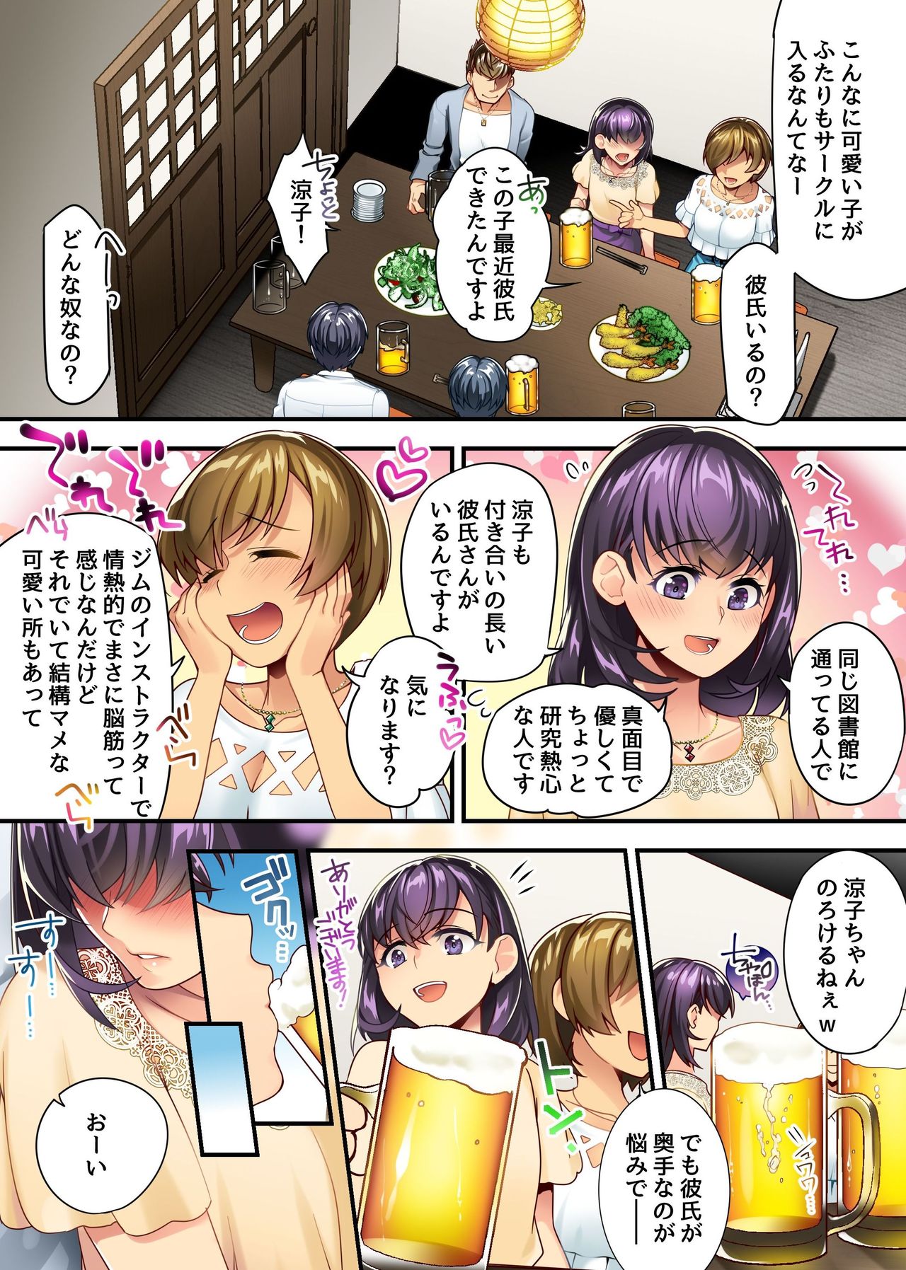 Kareshi Mochi ReaJuujitsu JD ga YariCir de Netorarete... Muku de Buyoujin na Shinpin Ana o Onaho ni Shitateru no ga Orera no Circle Katsudou! page 5 full