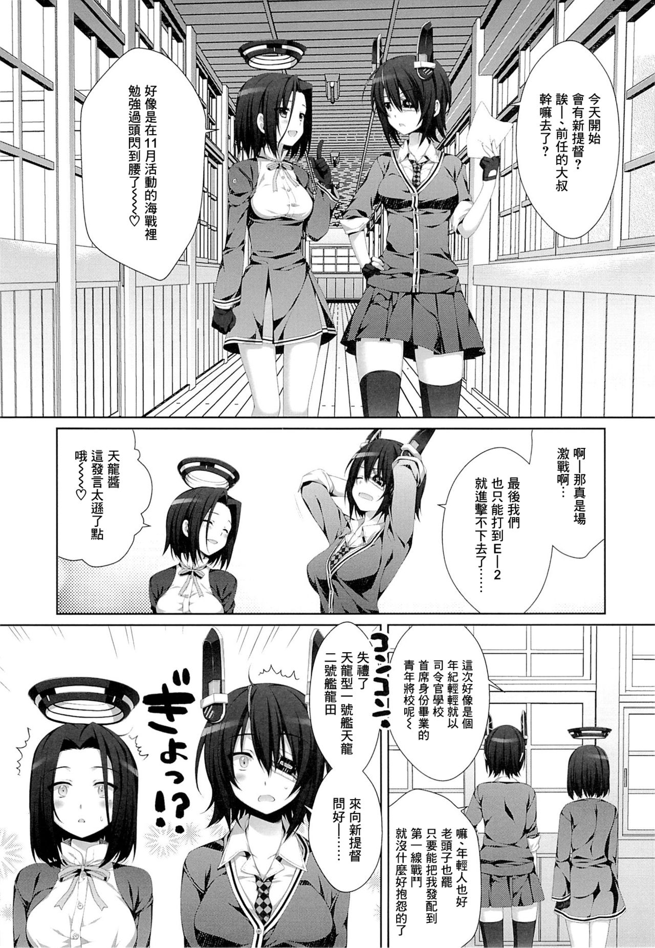 Kouki Sanzen - Shine brilliantly and dazzling. page 5 full