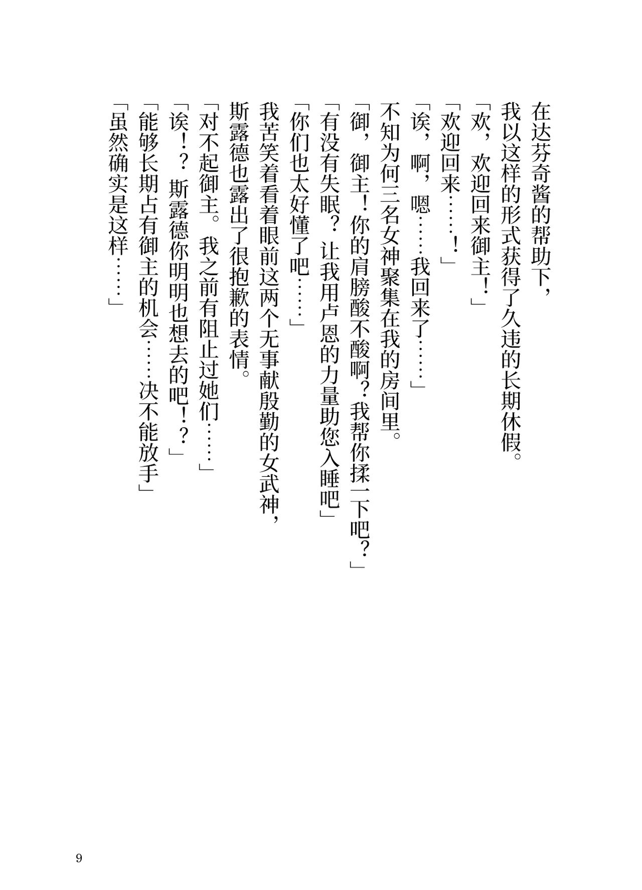 Ikusa Otome to Sugosu Fuyu page 10 full