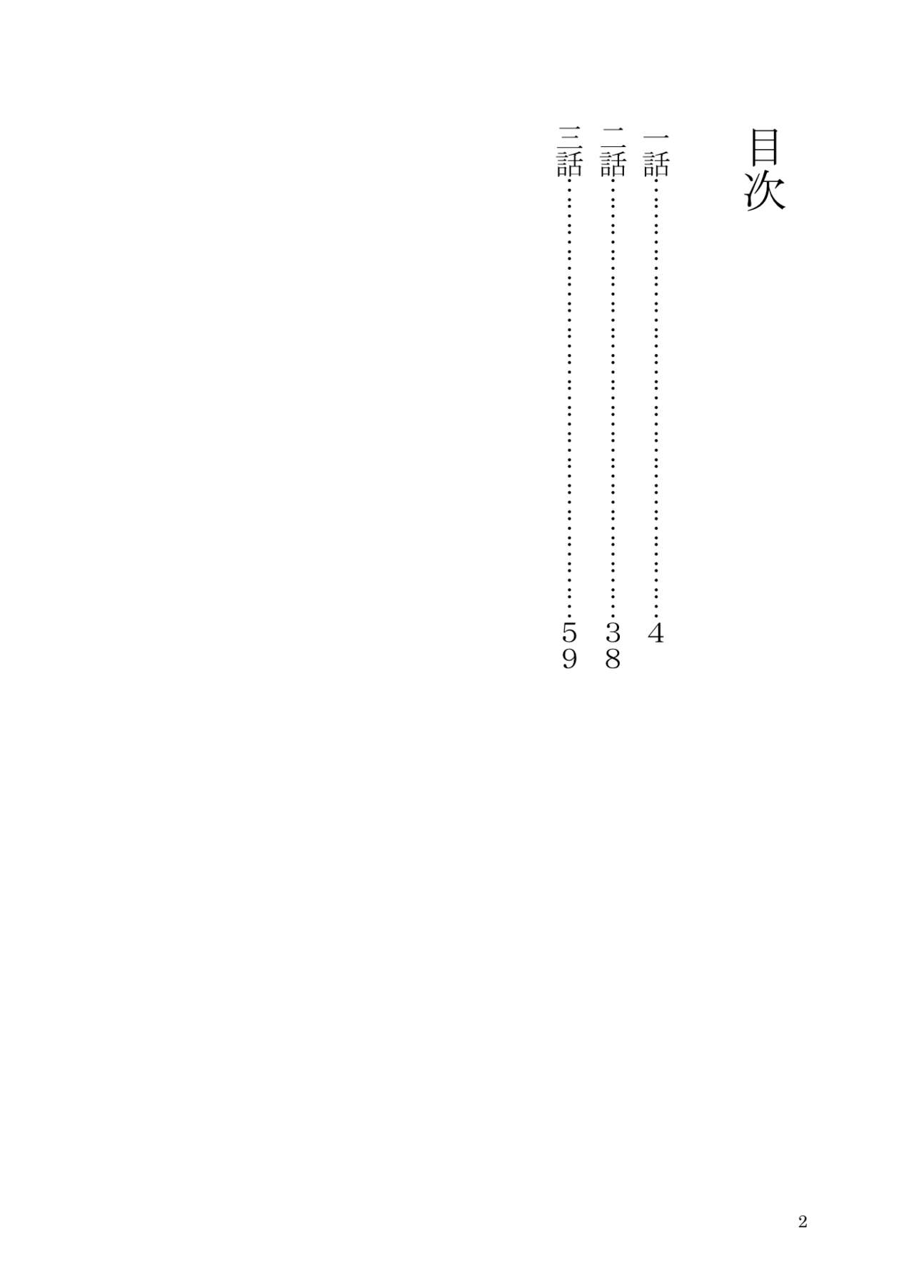 Ikusa Otome to Sugosu Fuyu page 3 full