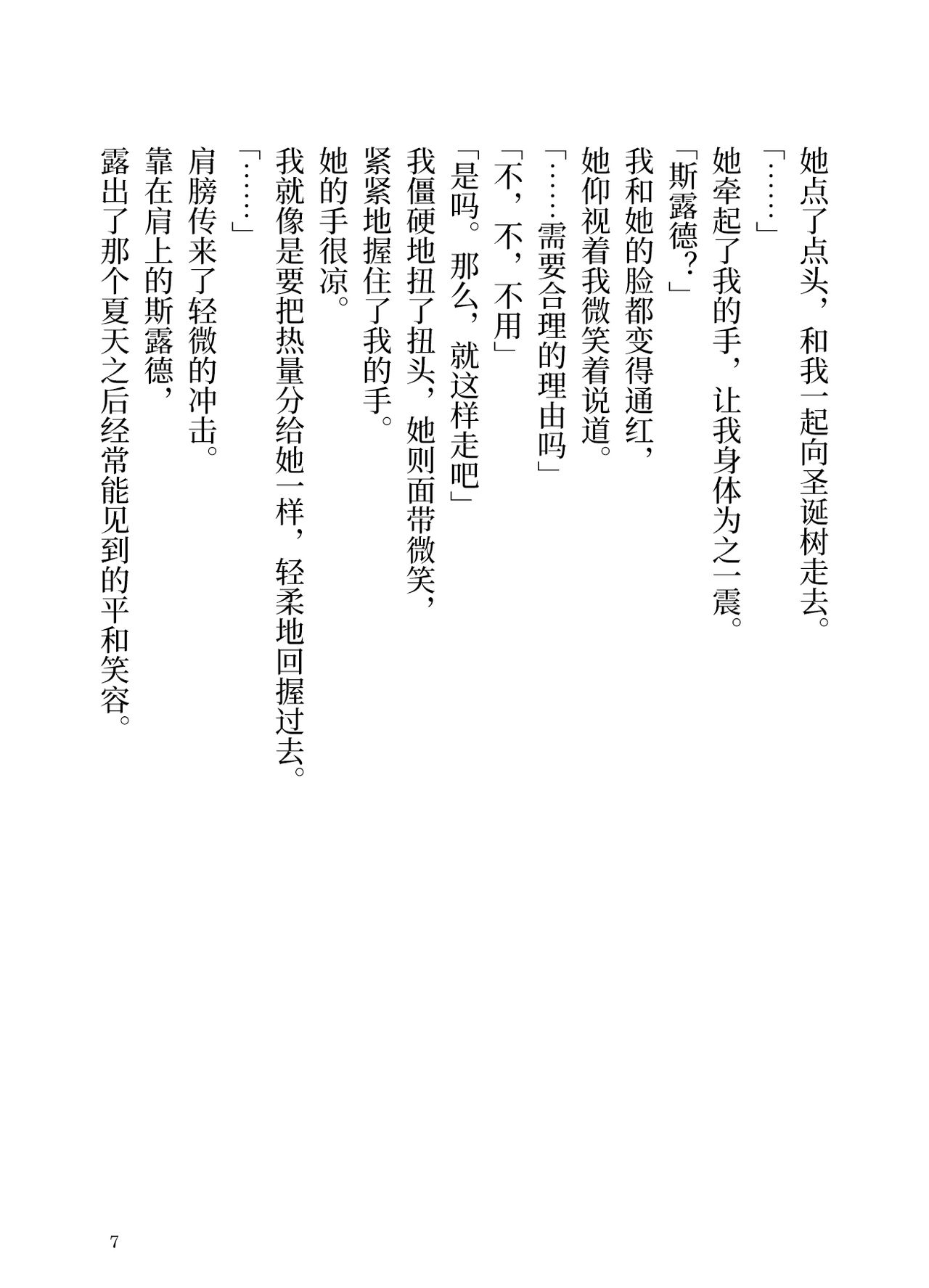 Ikusa Otome to Sugosu Fuyu page 8 full