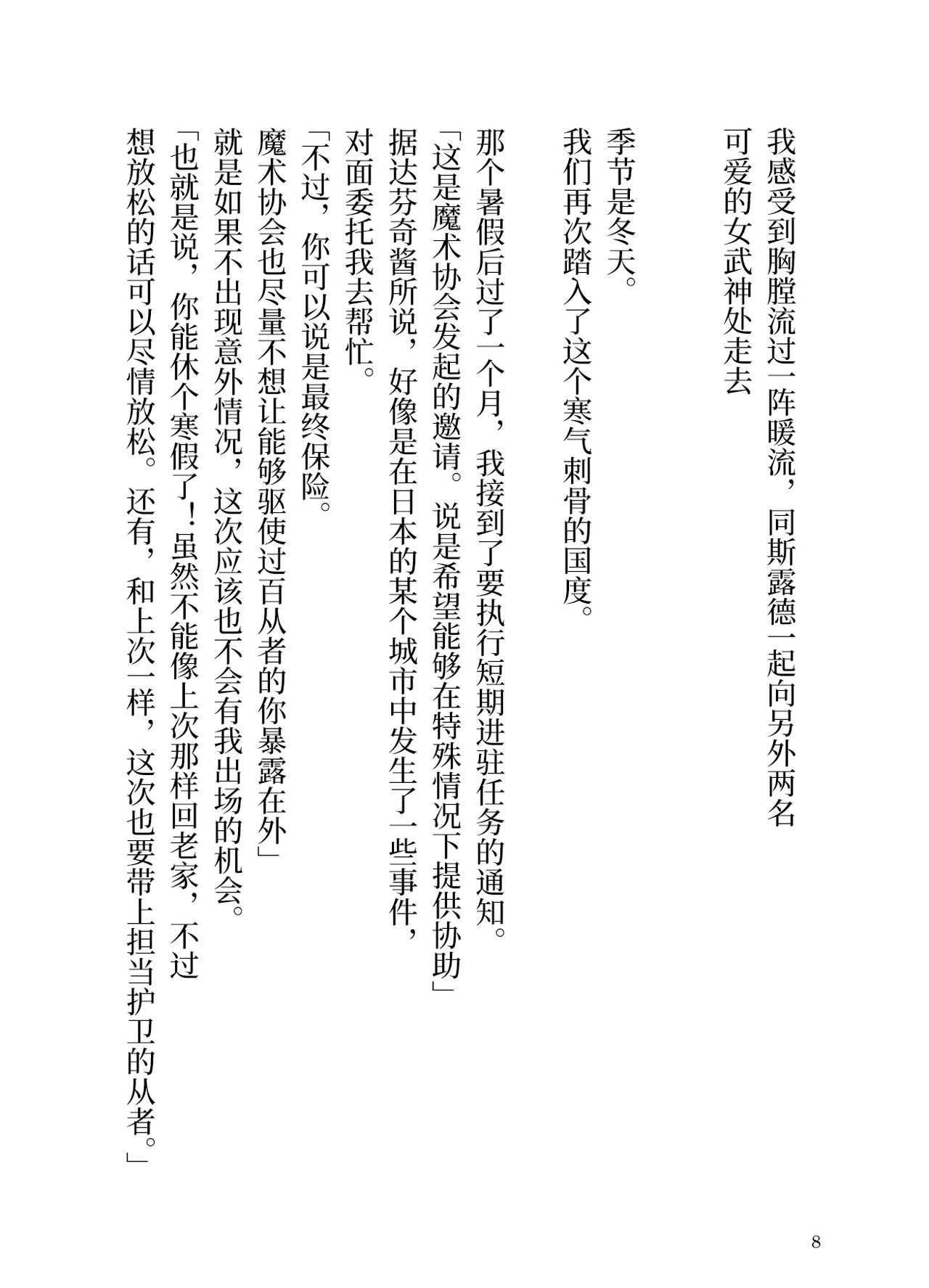 Ikusa Otome to Sugosu Fuyu page 9 full