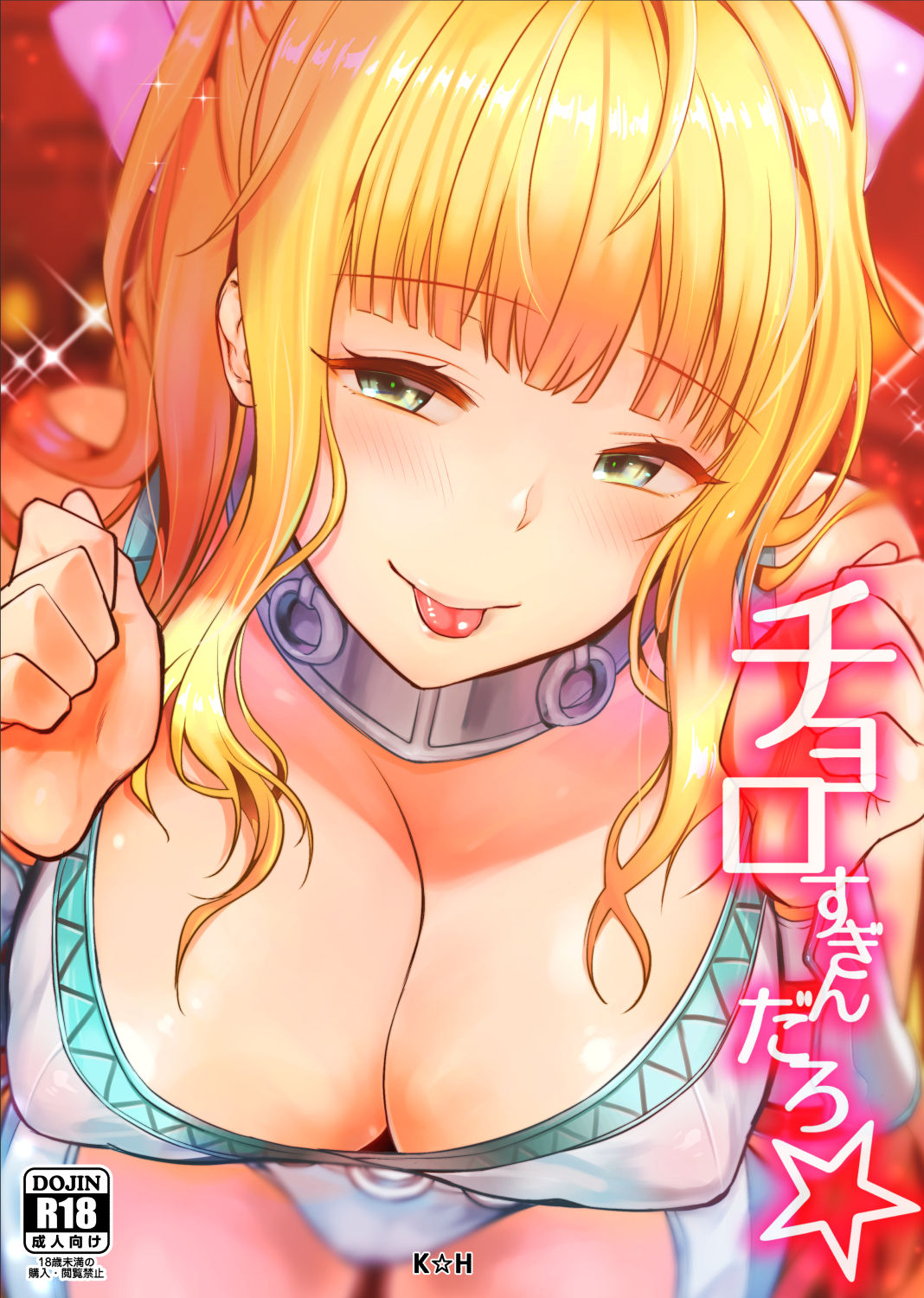 Chorosugindaro page 1 full