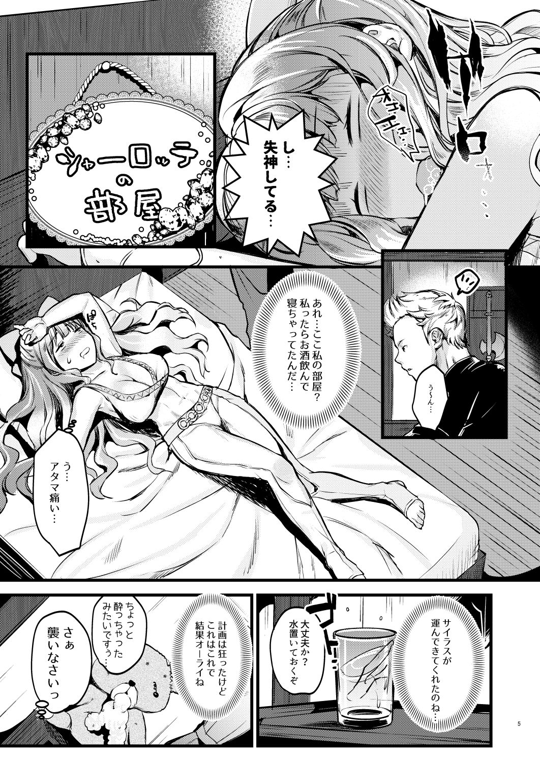 Chorosugindaro page 4 full