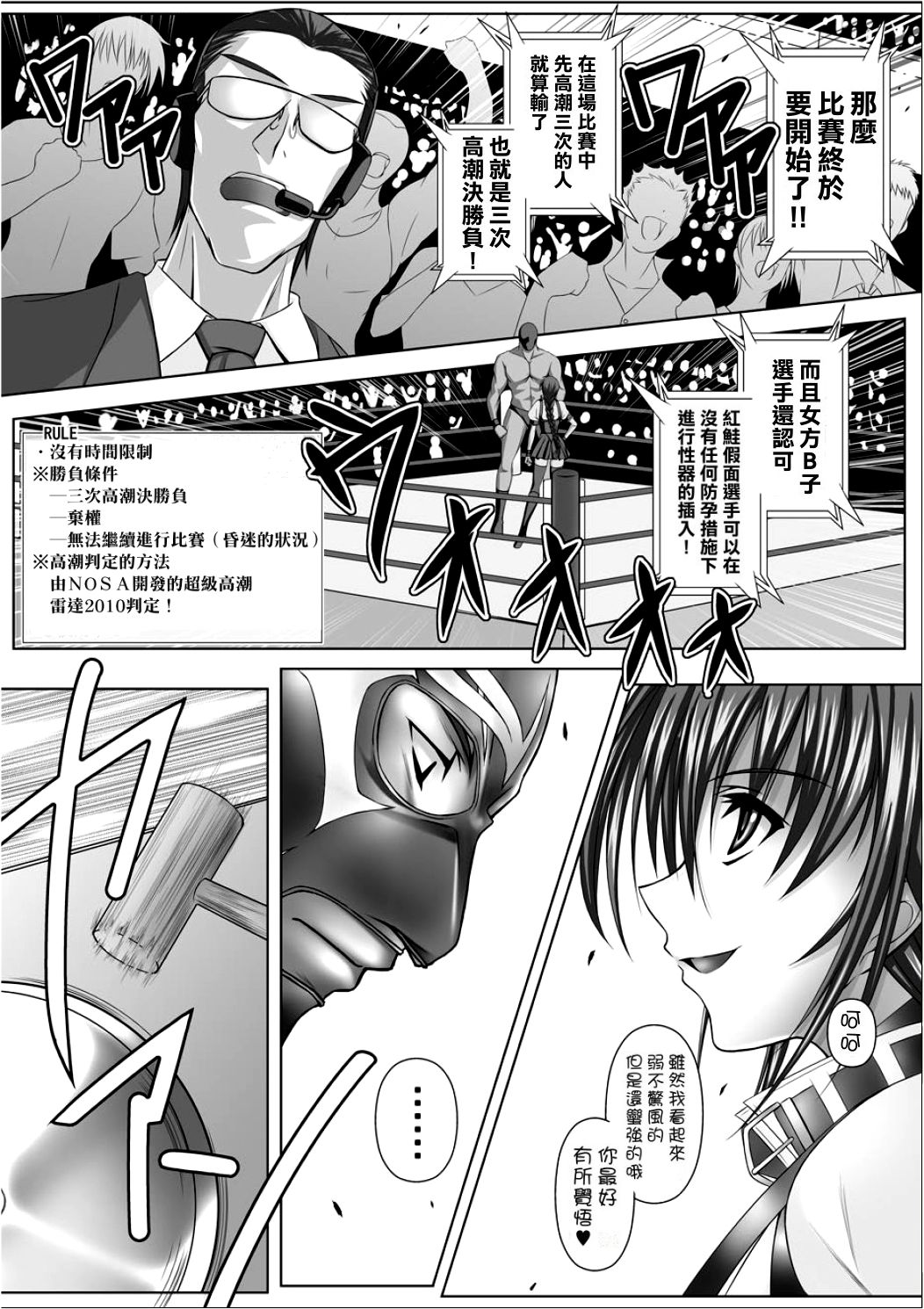 BATTLE FUCKER B-ko page 5 full