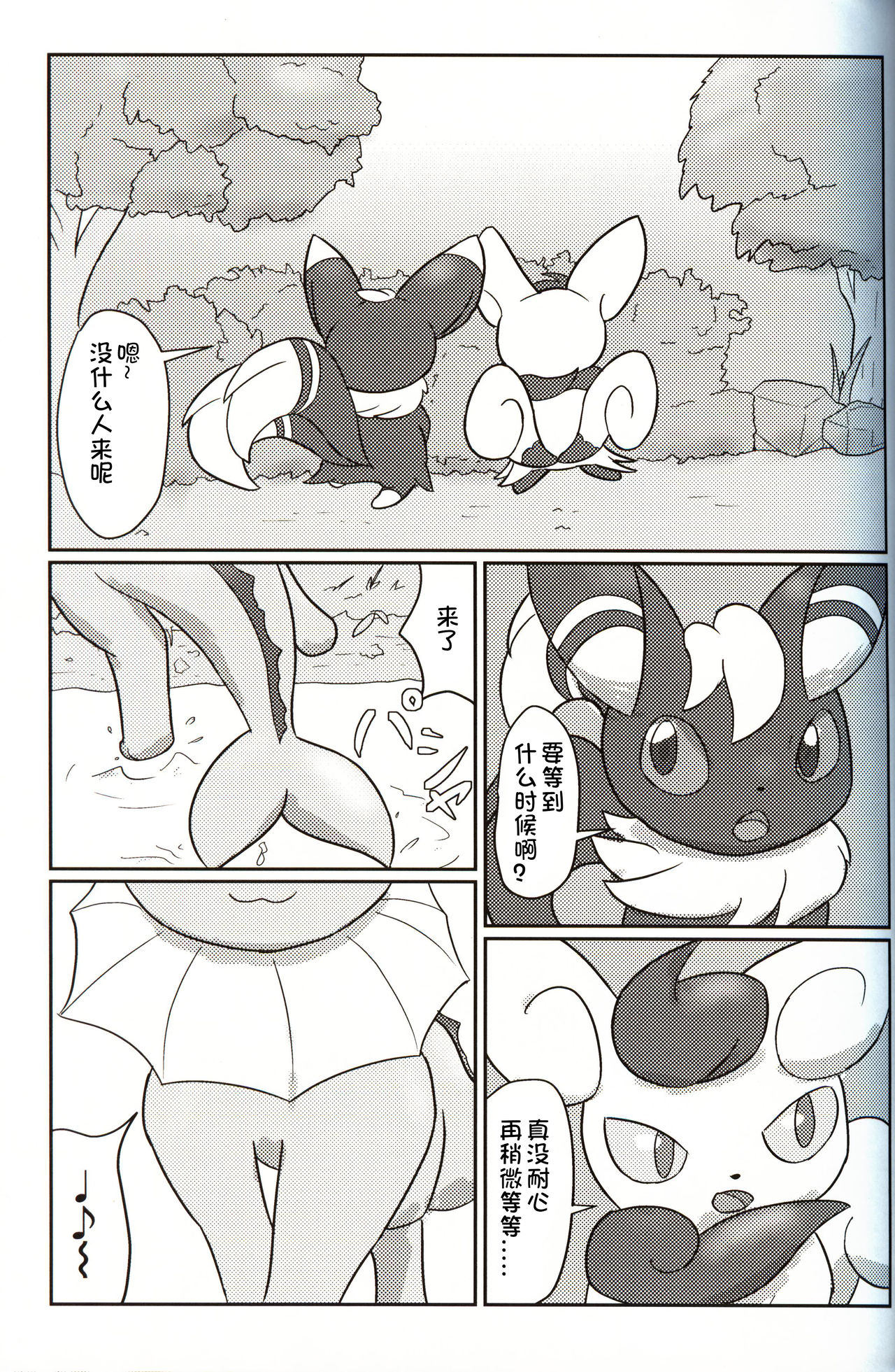 Yokusei Funou Seiyoku | 无法抑制的性欲 page 4 full