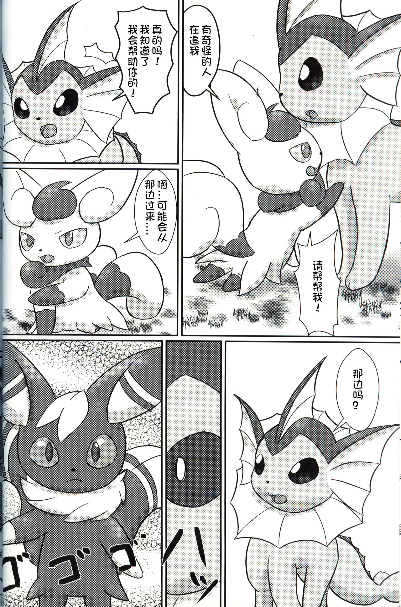 Yokusei Funou Seiyoku | 无法抑制的性欲 page 7 full