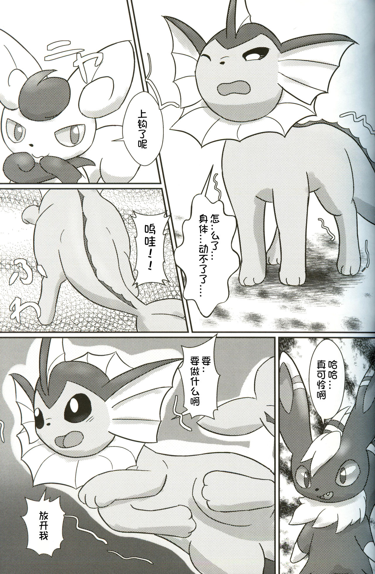 Yokusei Funou Seiyoku | 无法抑制的性欲 page 8 full