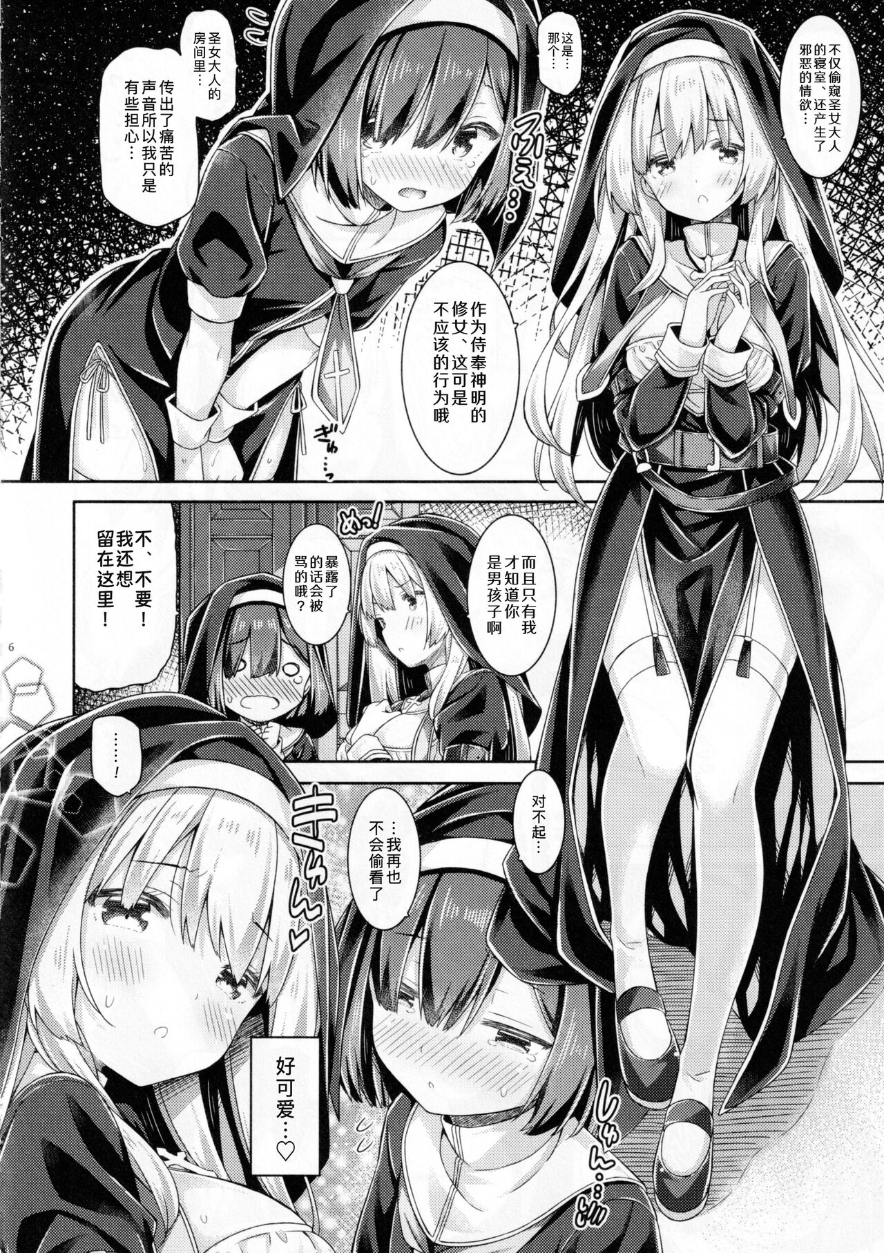 Sister-san wa Gachikoi Shounen o Shitsuketai. | 修女小姐想教育认真恋爱的少年。 page 6 full