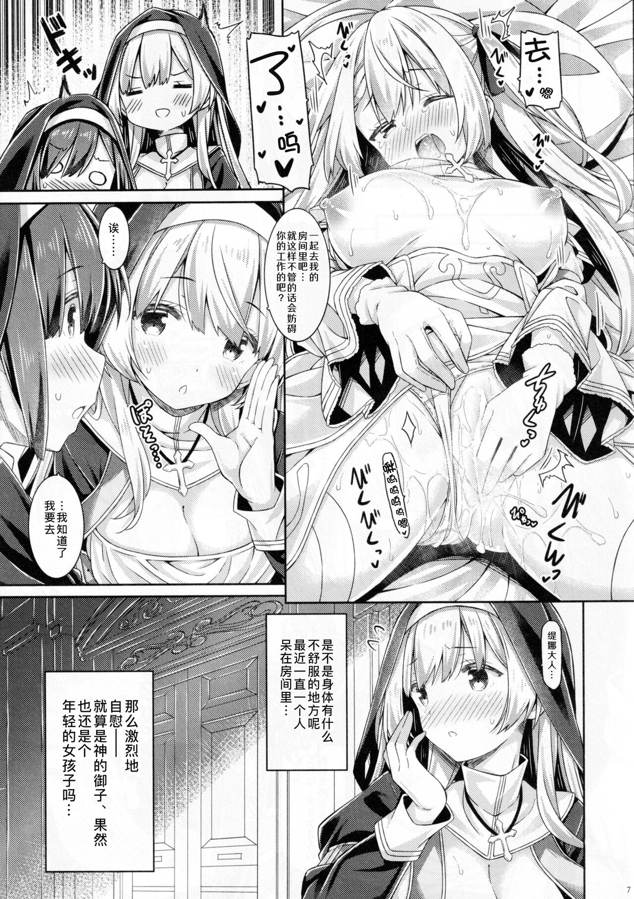 Sister-san wa Gachikoi Shounen o Shitsuketai. | 修女小姐想教育认真恋爱的少年。 page 7 full