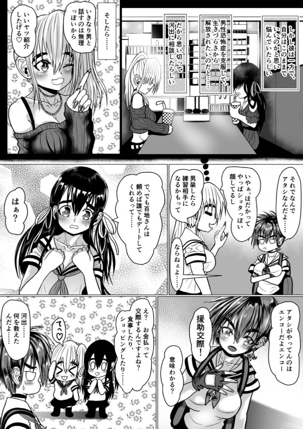 Boyish Gal ga Otokonoko to Enkou shite mita page 7 full