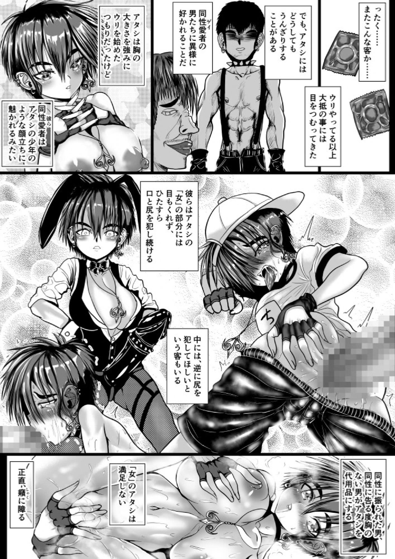 Boyish Gal ga Otokonoko to Enkou shite mita page 8 full