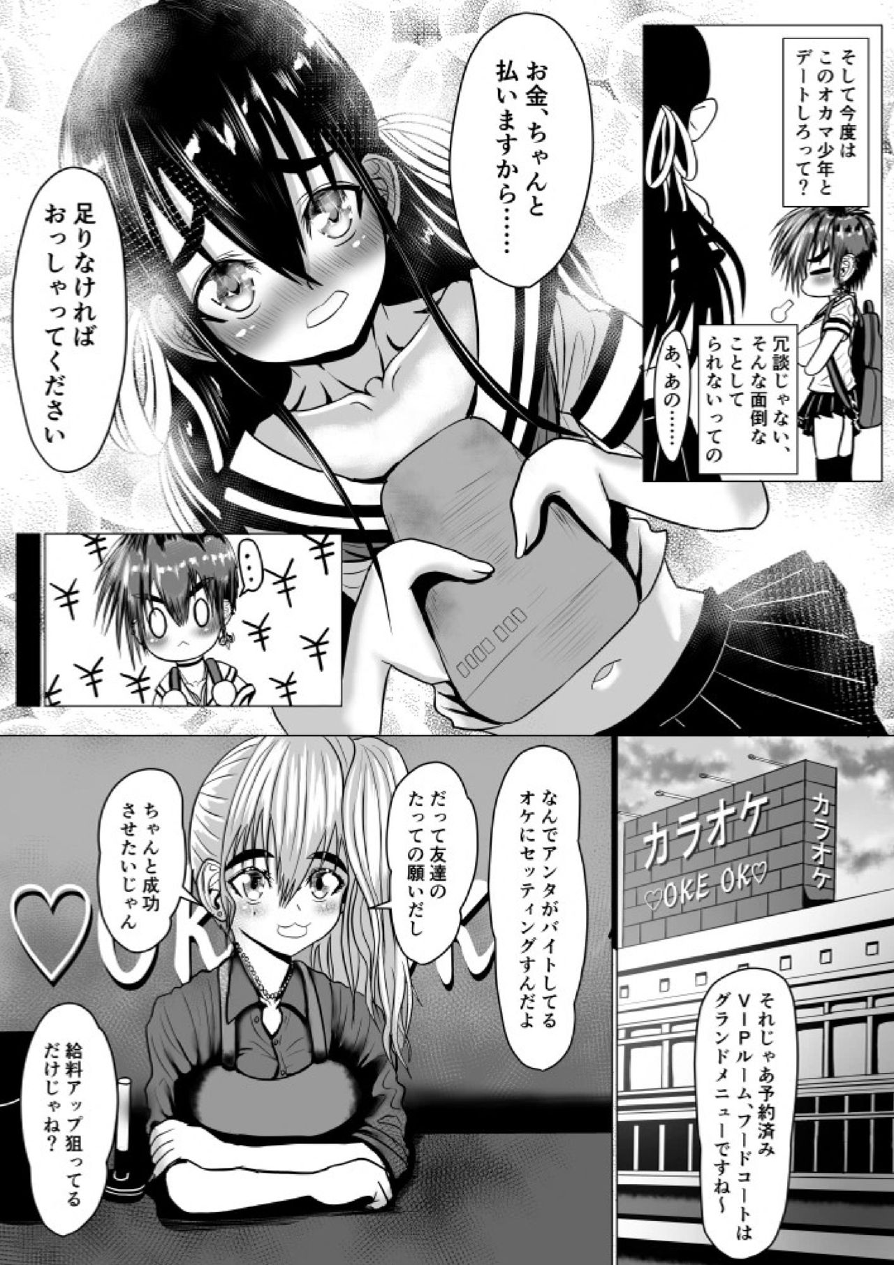 Boyish Gal ga Otokonoko to Enkou shite mita page 9 full