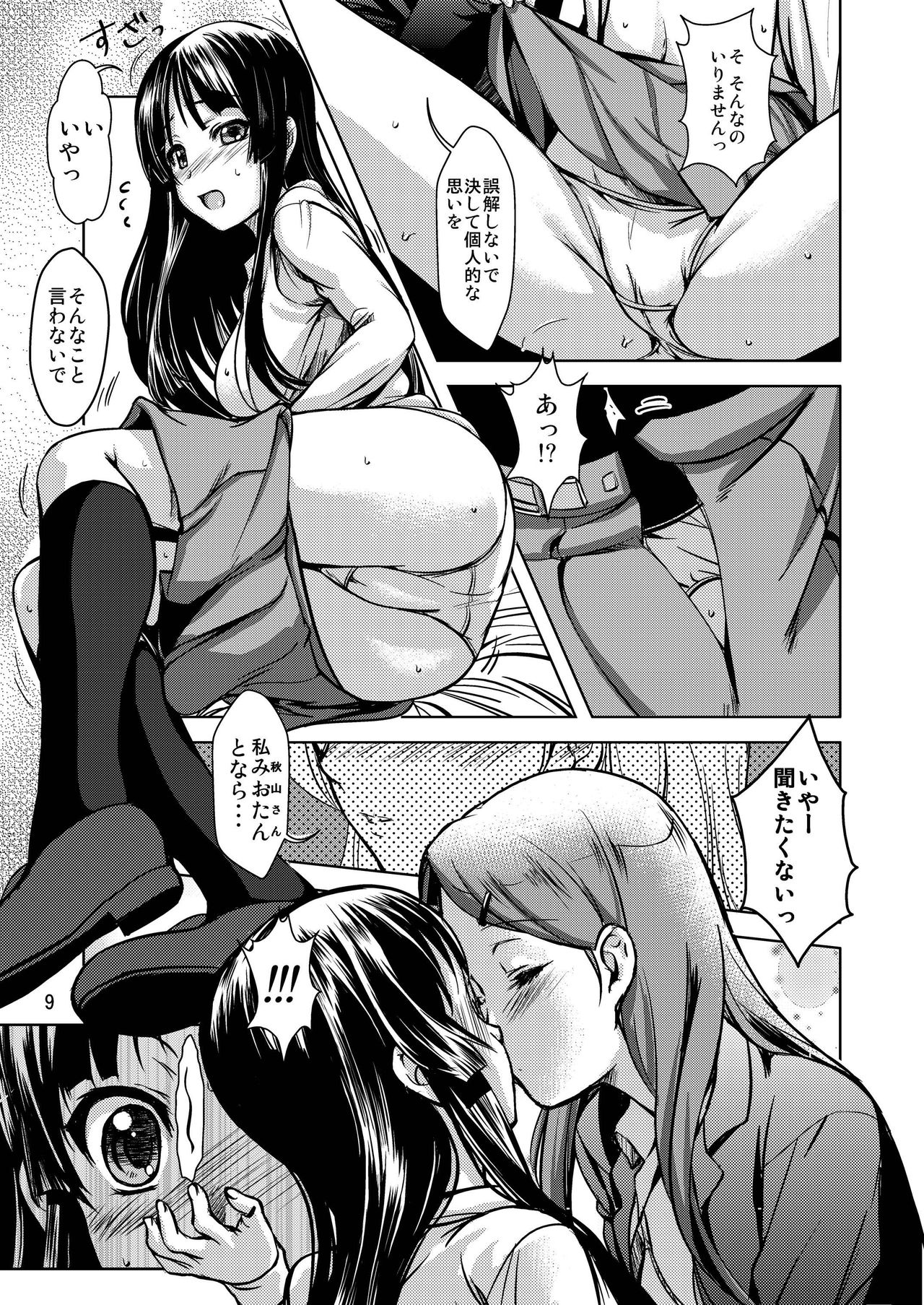 MIO x MEGU + AZUSA page 9 full