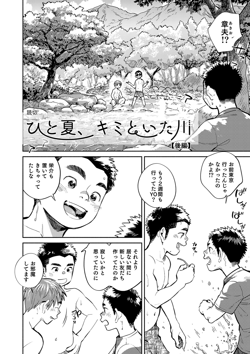 Gekkan Shounen Zoom 2021-08 page 6 full