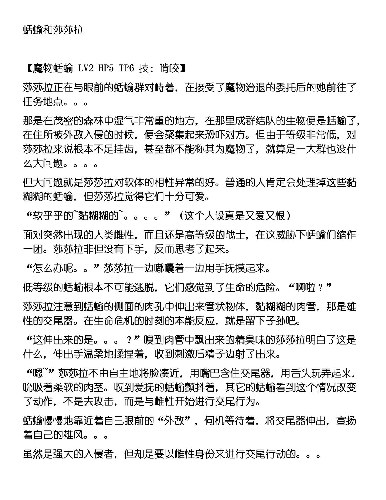 Sannin Chuukan page 8 full