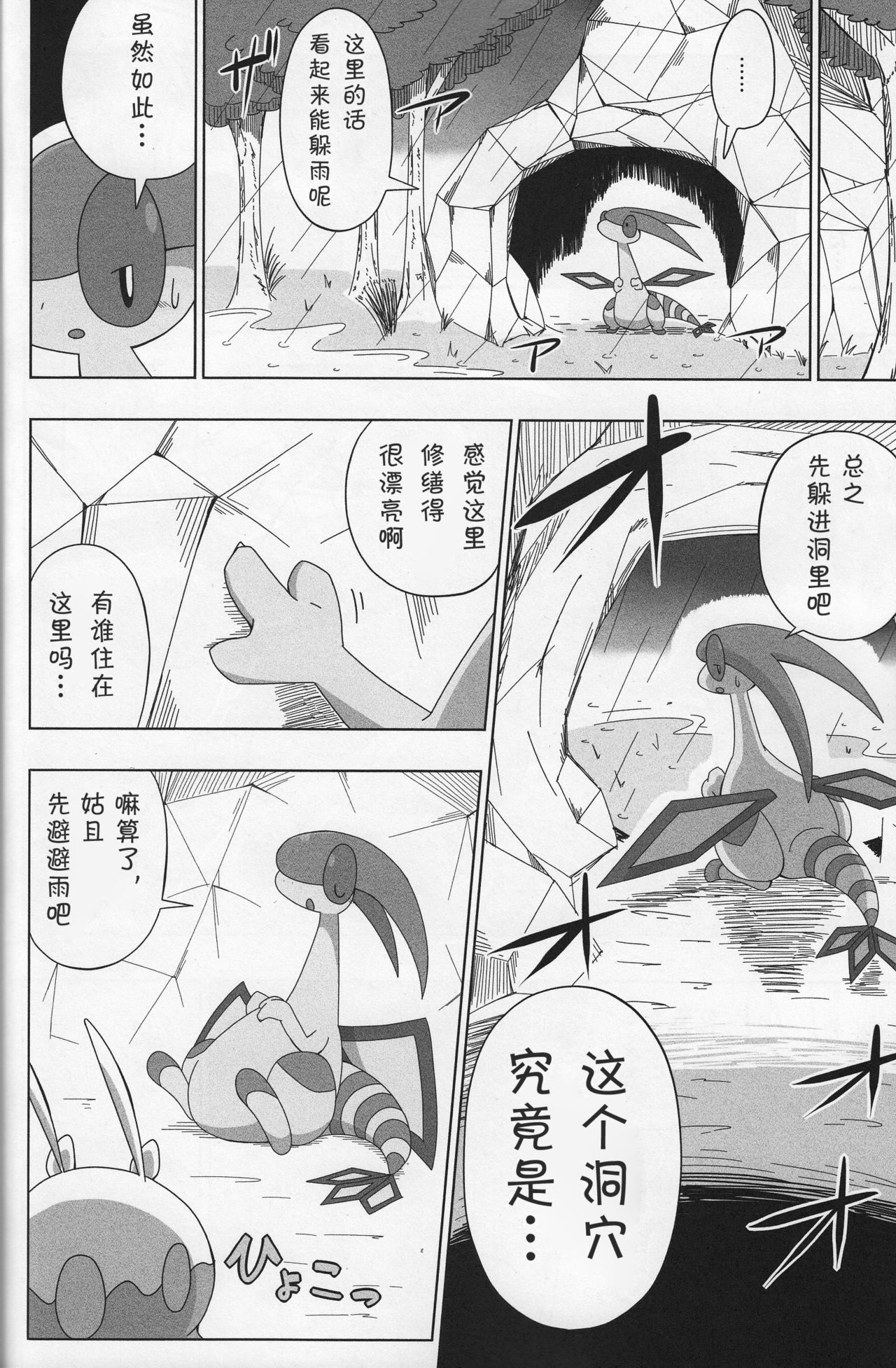 Never Rain | 永不落雨 page 5 full