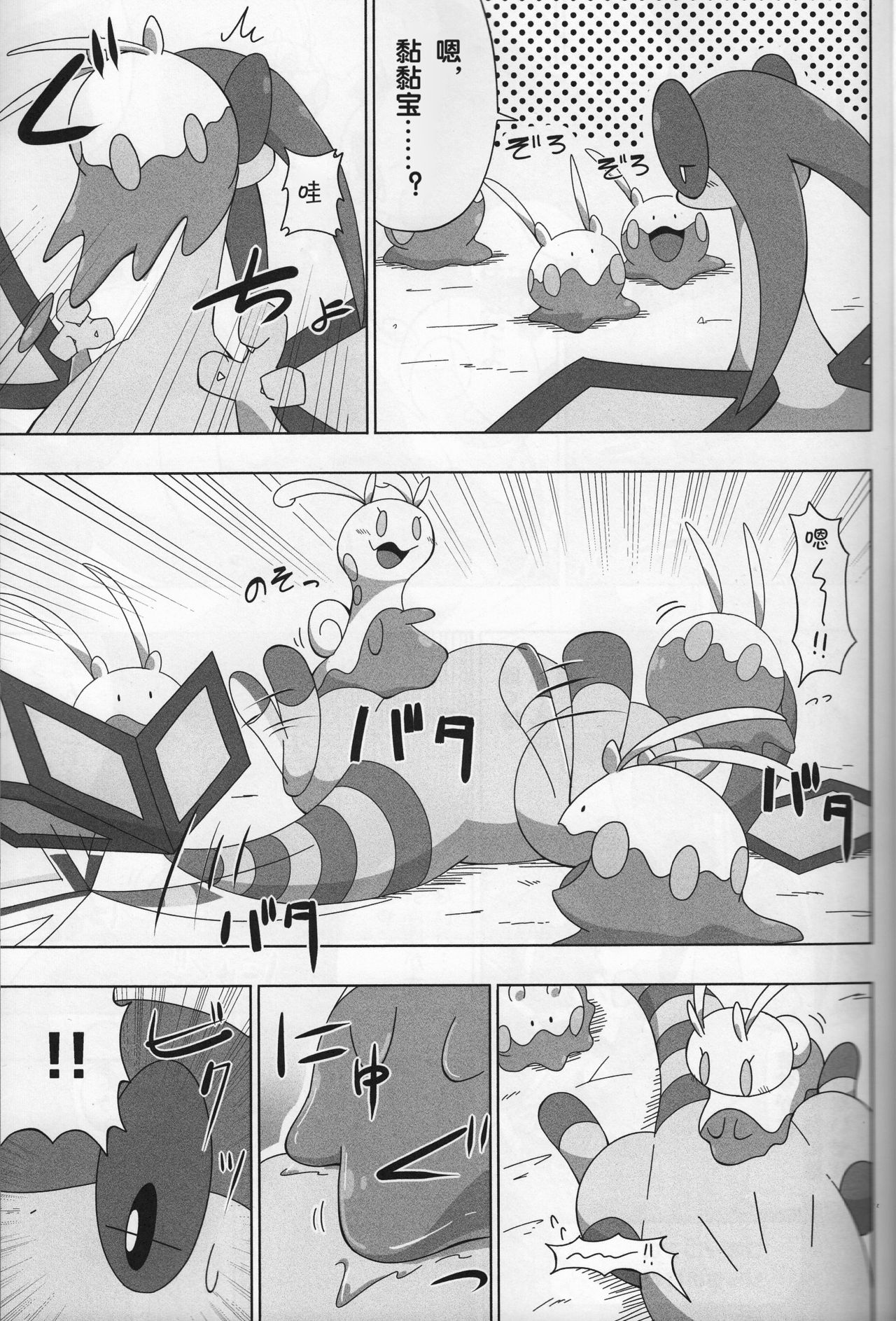 Never Rain | 永不落雨 page 6 full