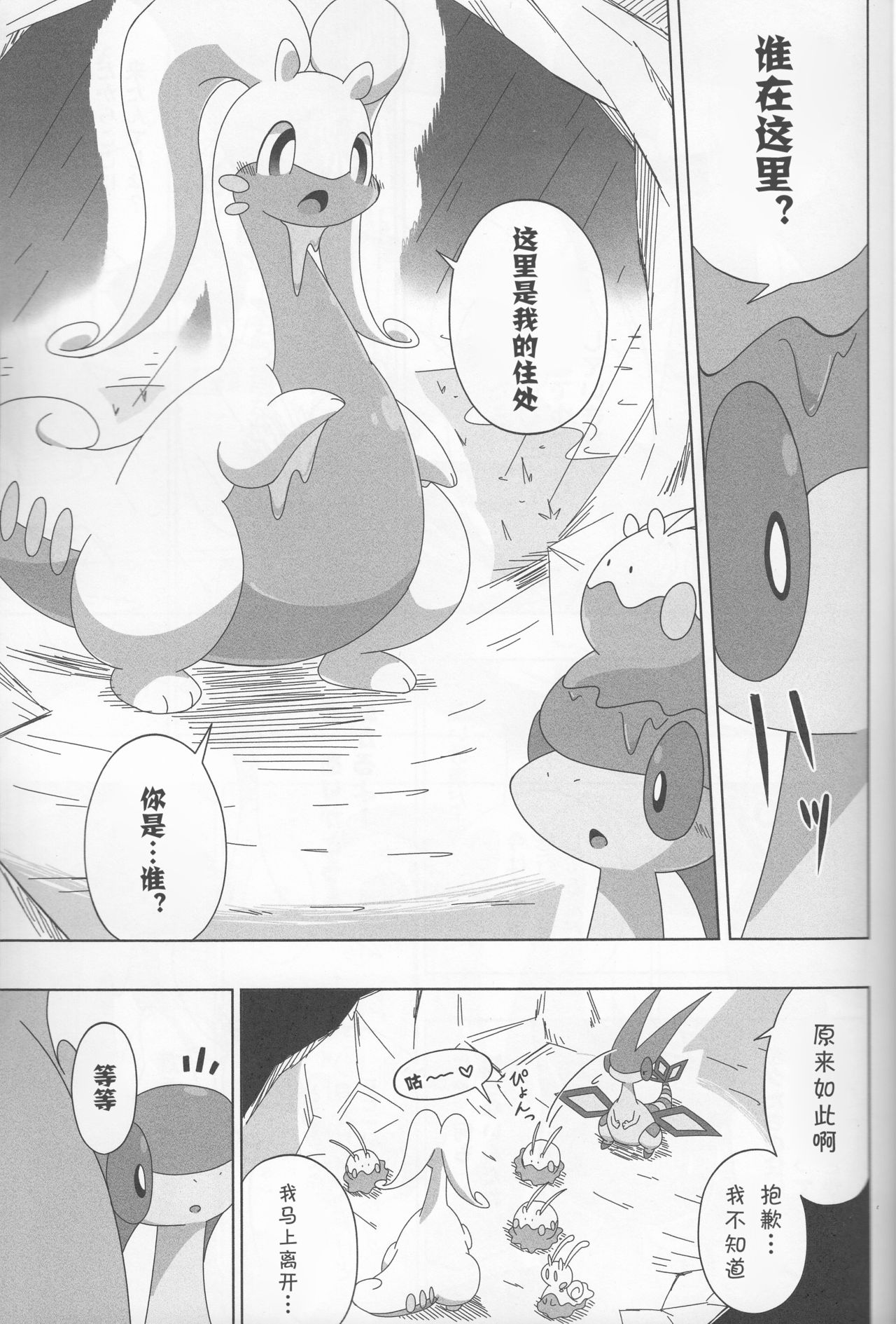 Never Rain | 永不落雨 page 8 full