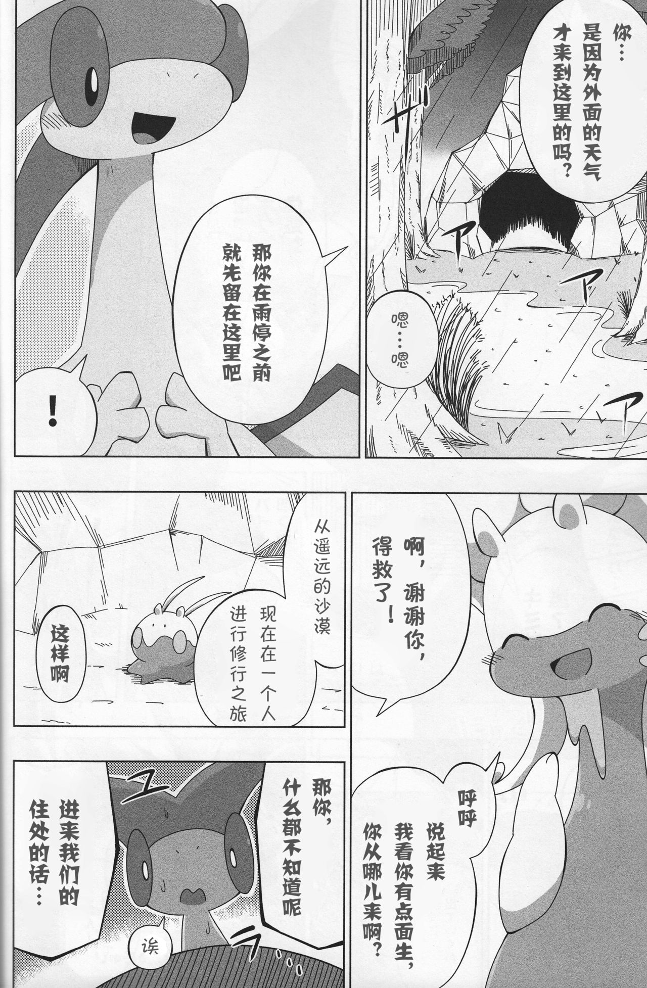 Never Rain | 永不落雨 page 9 full