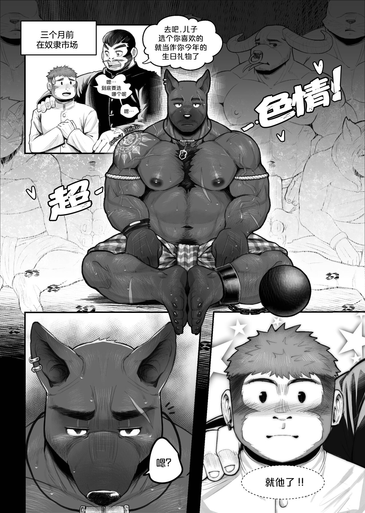 Slave's lust slave | 奴隶的性奴 page 5 full