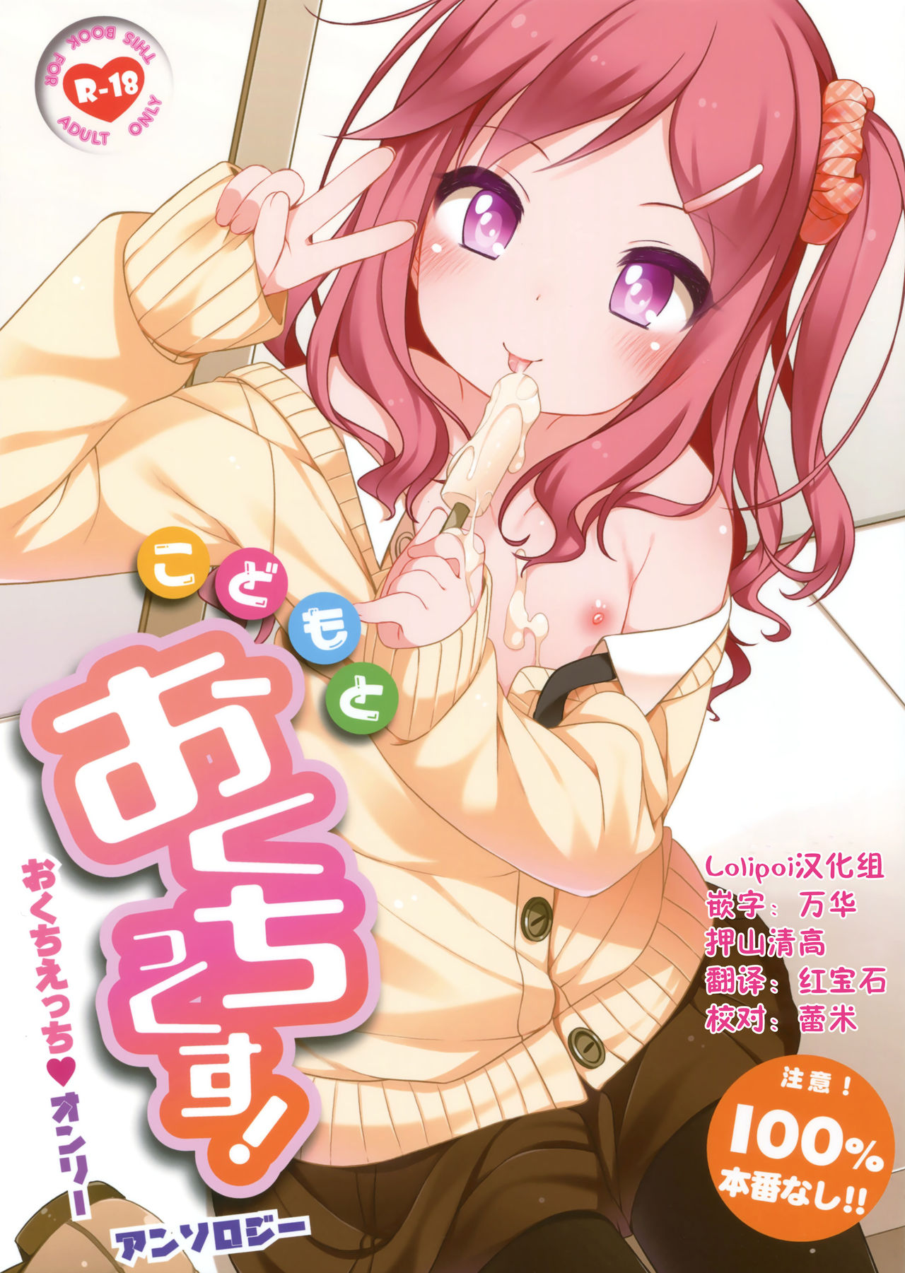 Kodomo to Okuchix! page 1 full