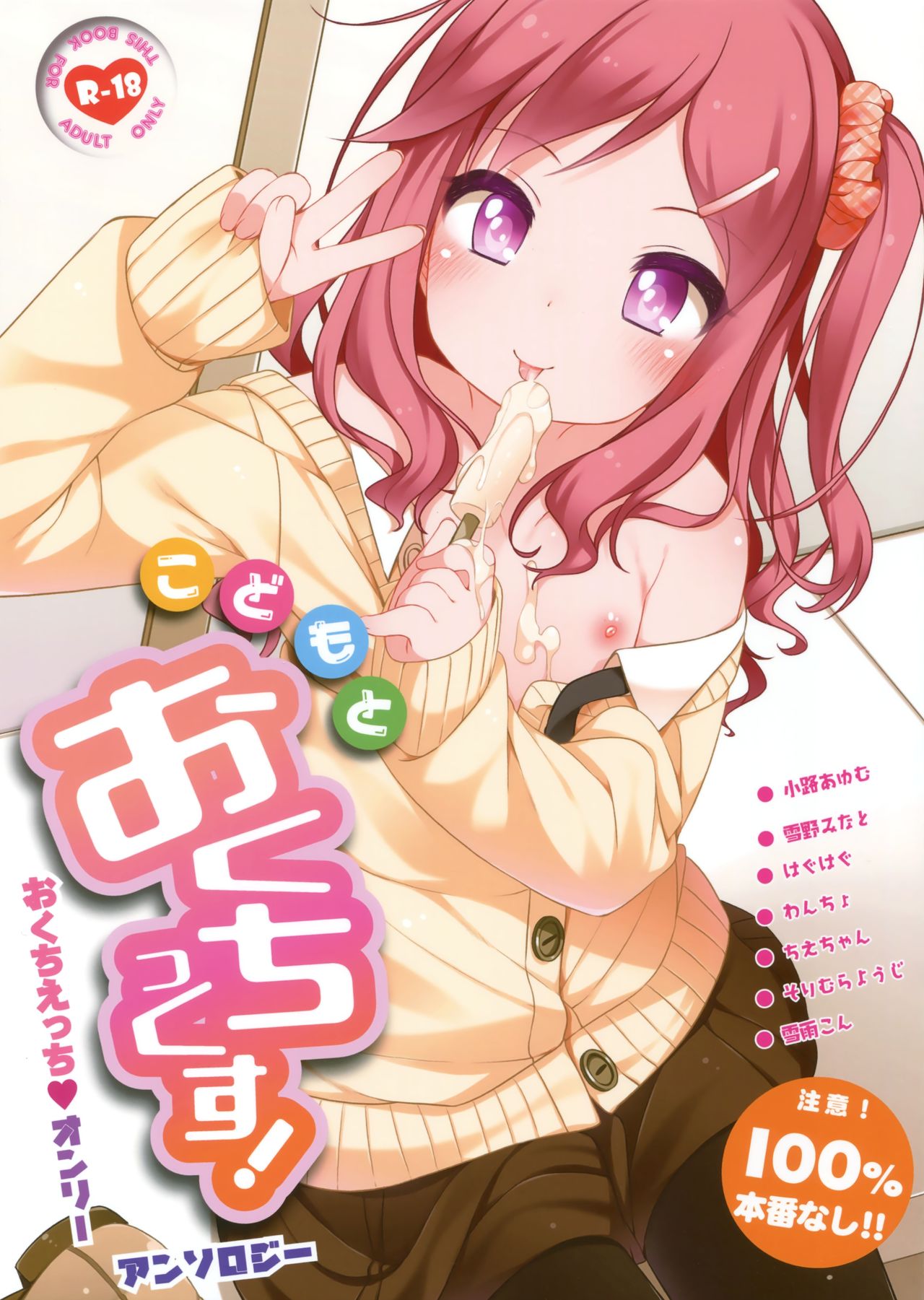 Kodomo to Okuchix! page 2 full