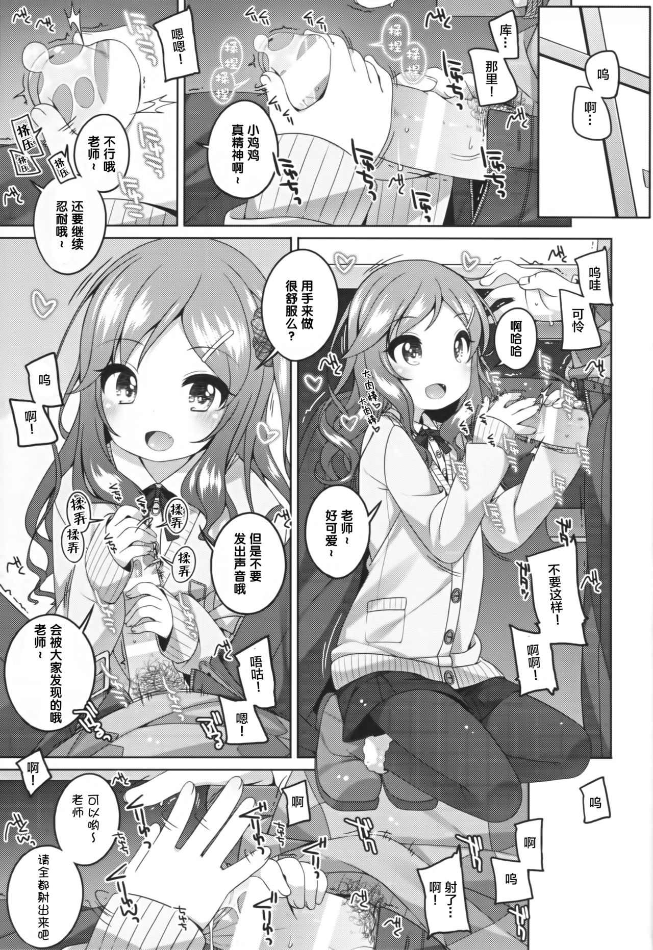 Kodomo to Okuchix! page 3 full