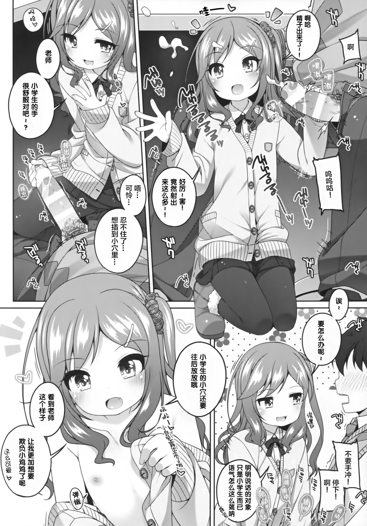 Kodomo to Okuchix! page 4 full