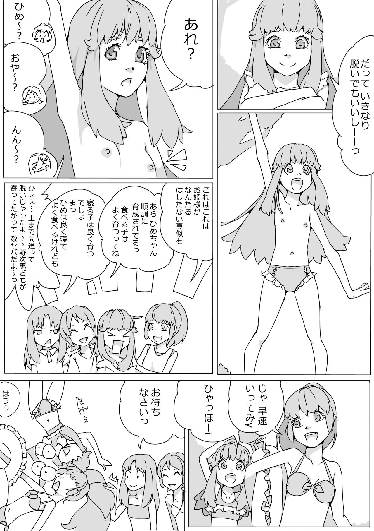 Untitled Precure Doujinshi page 2 full