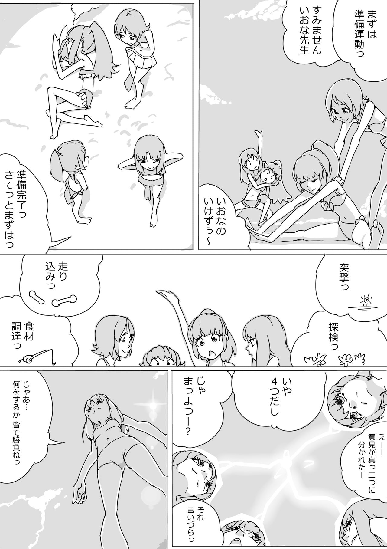 Untitled Precure Doujinshi page 3 full