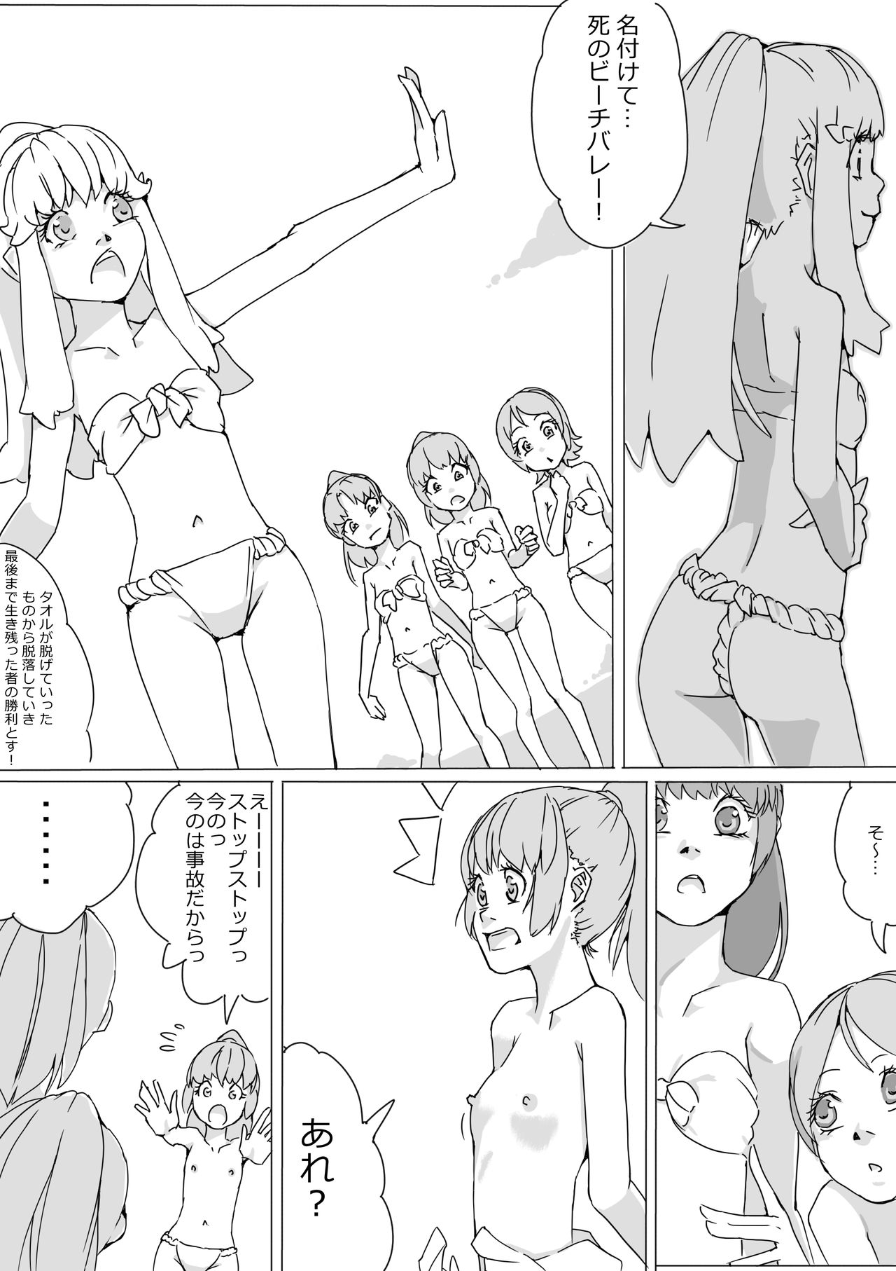Untitled Precure Doujinshi page 6 full