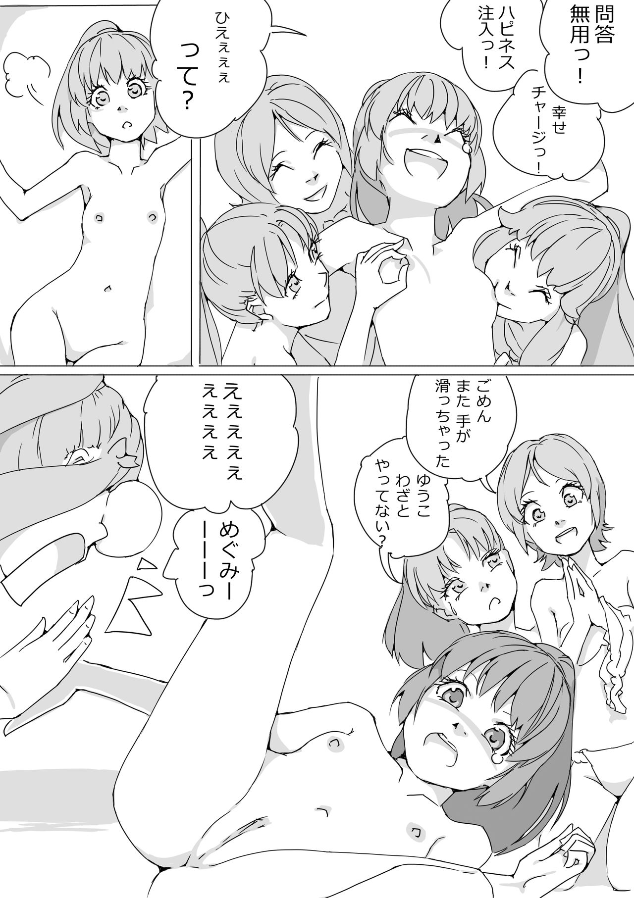 Untitled Precure Doujinshi page 7 full