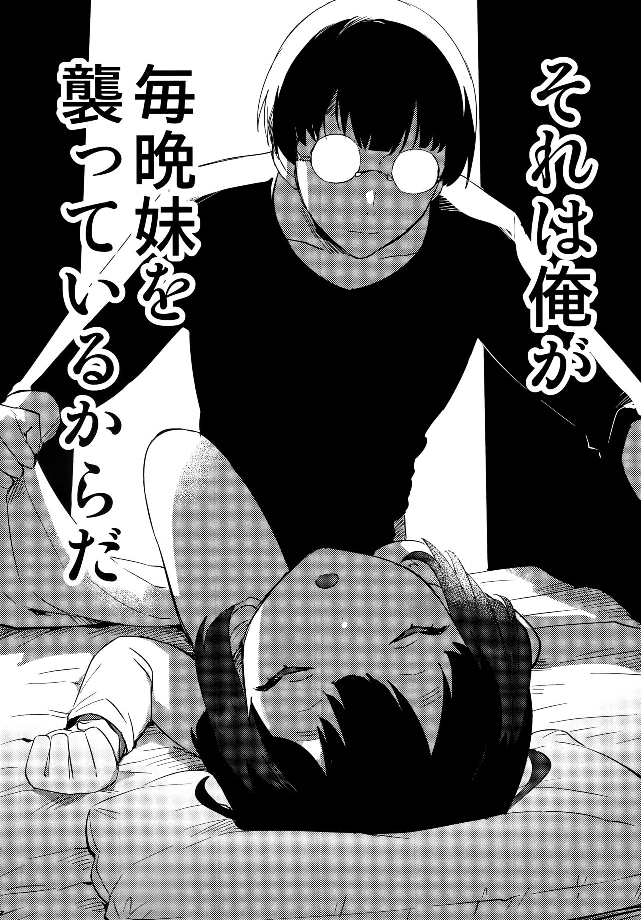 Imouto to Akumabarai page 3 full