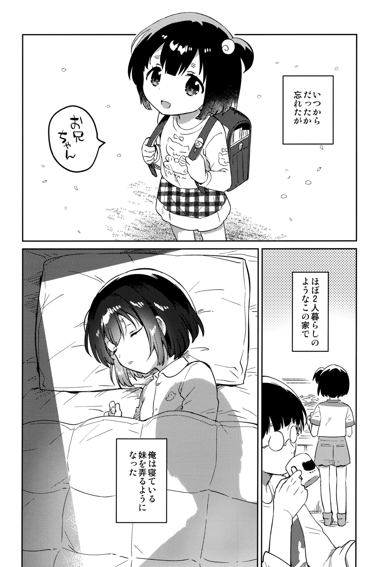 Imouto to Akumabarai page 5 full