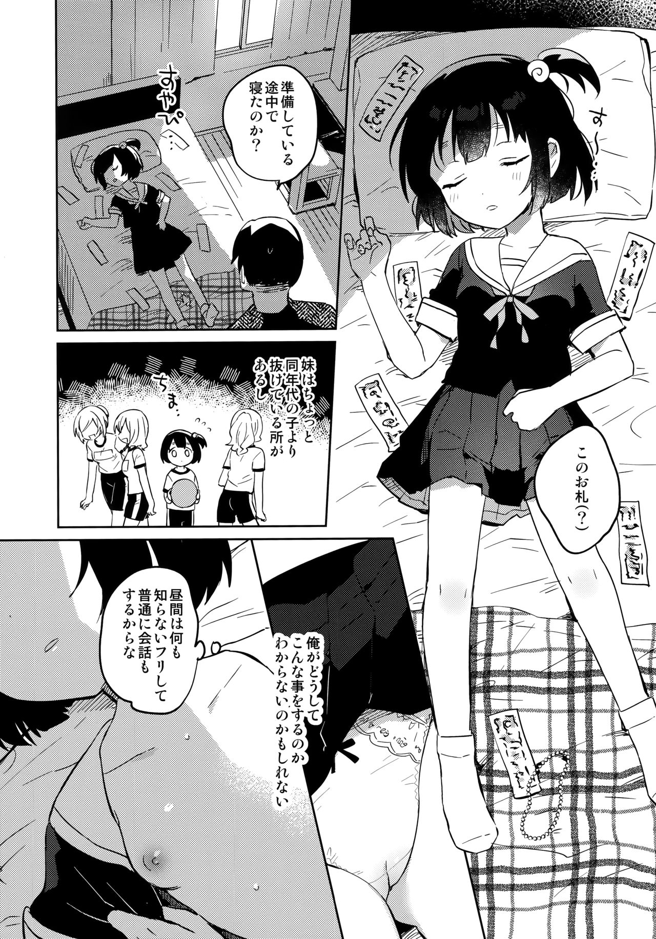 Imouto to Akumabarai page 7 full