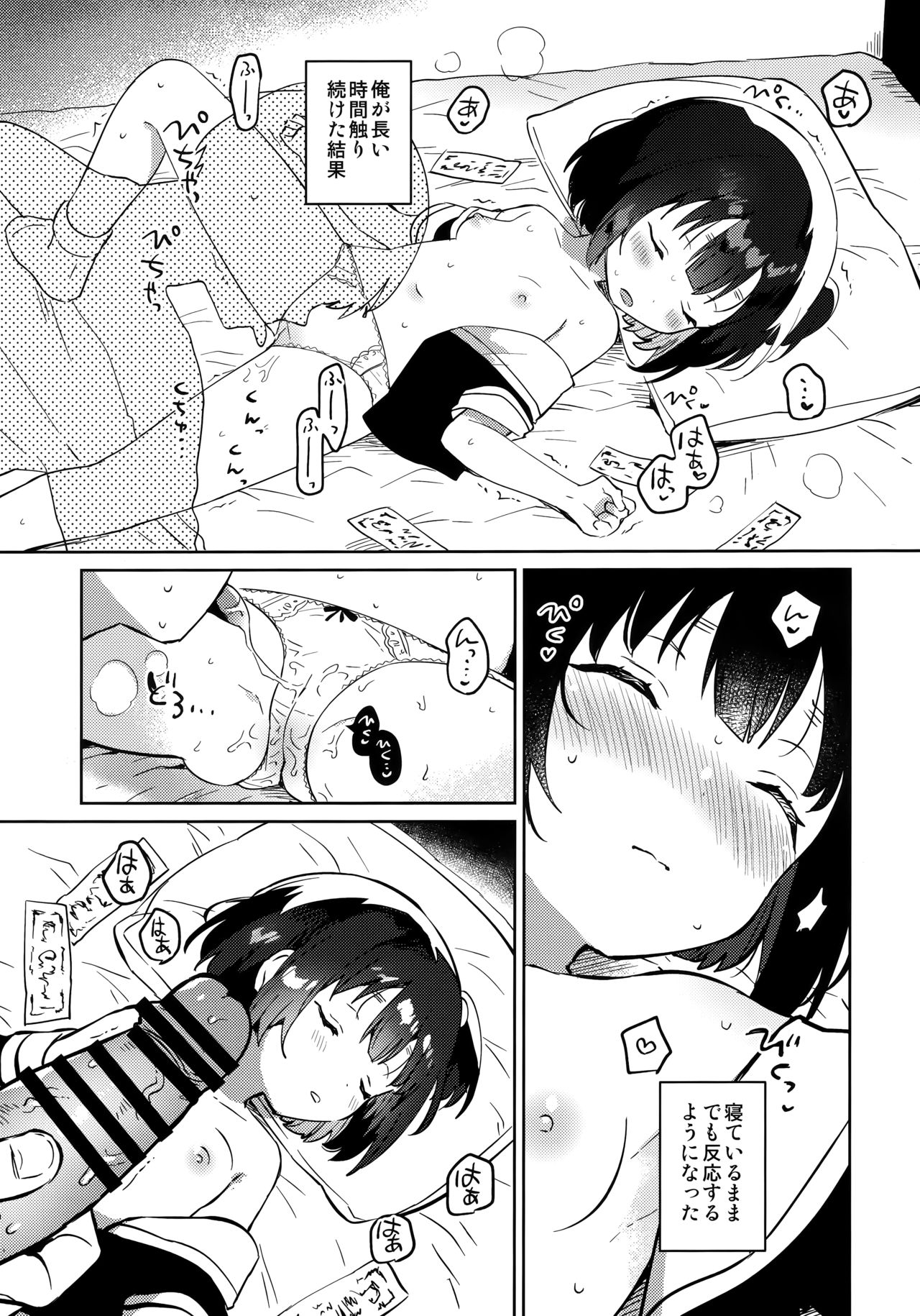 Imouto to Akumabarai page 9 full