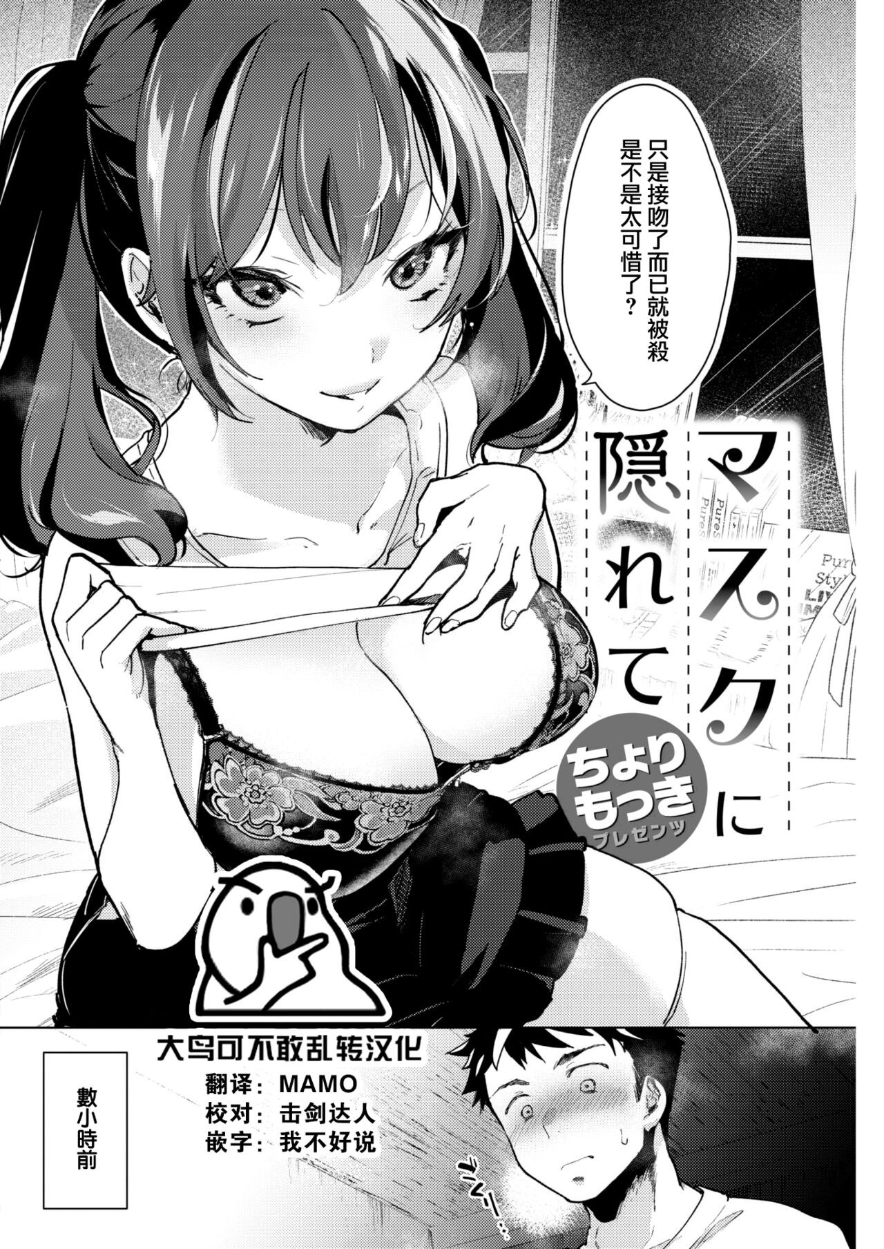 Mask ni kakurete page 1 full