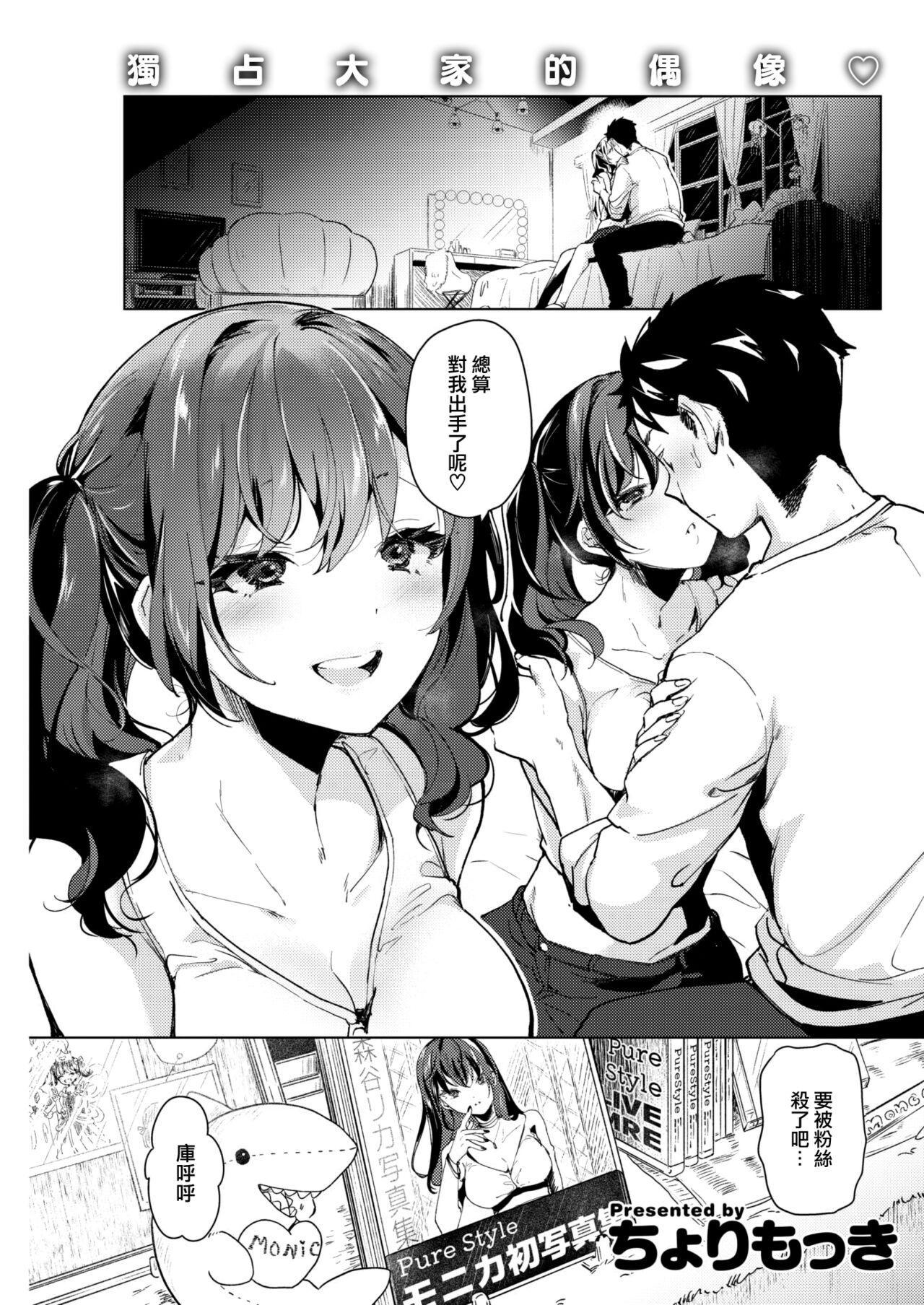 Mask ni kakurete page 2 full